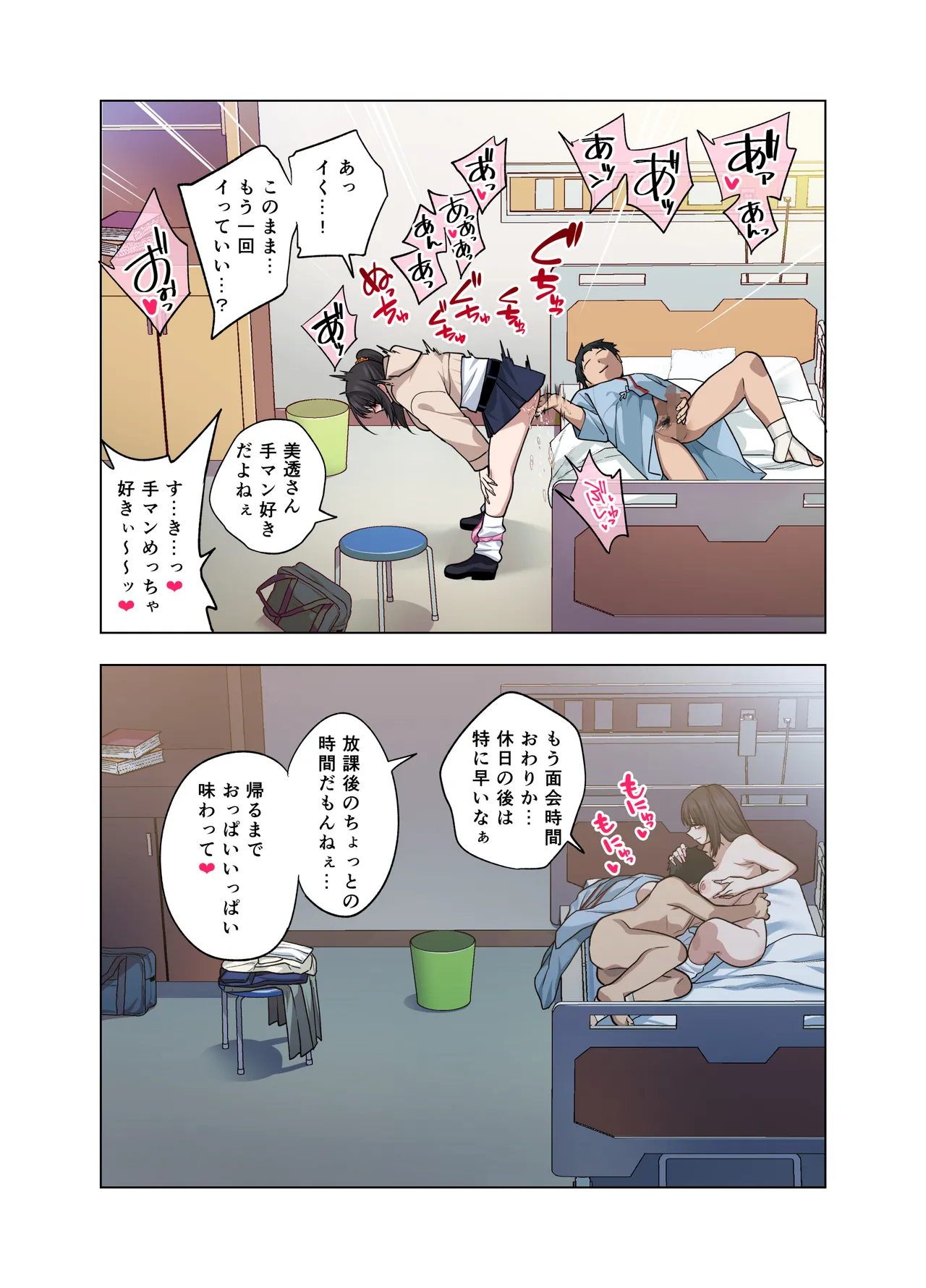 ヌいてもらいまくり入院性活～助けたクールギャルは実はスケベでした～ - page52