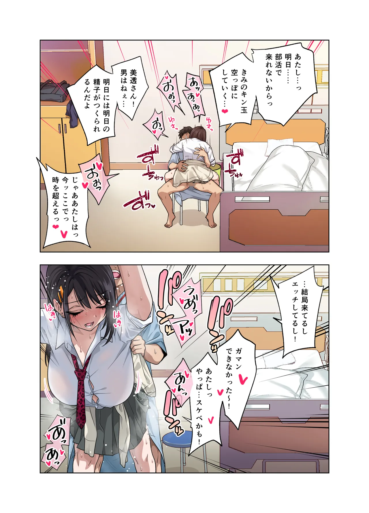 ヌいてもらいまくり入院性活～助けたクールギャルは実はスケベでした～ - page53