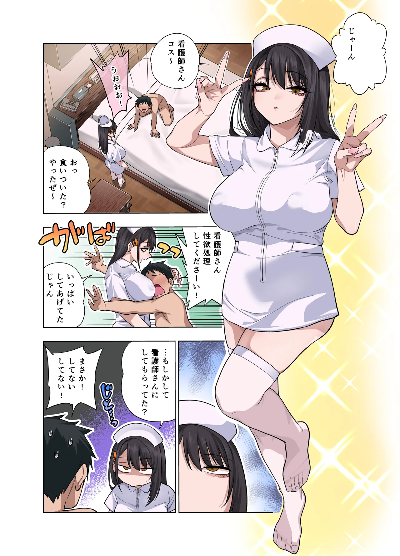 ヌいてもらいまくり入院性活～助けたクールギャルは実はスケベでした～ - page65