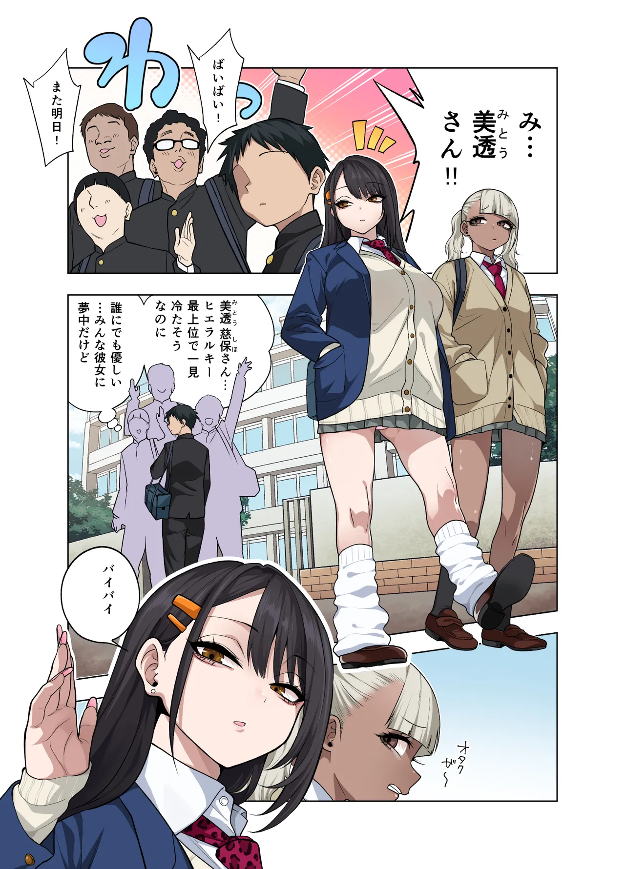 ヌいてもらいまくり入院性活～助けたクールギャルは実はスケベでした～ - page82