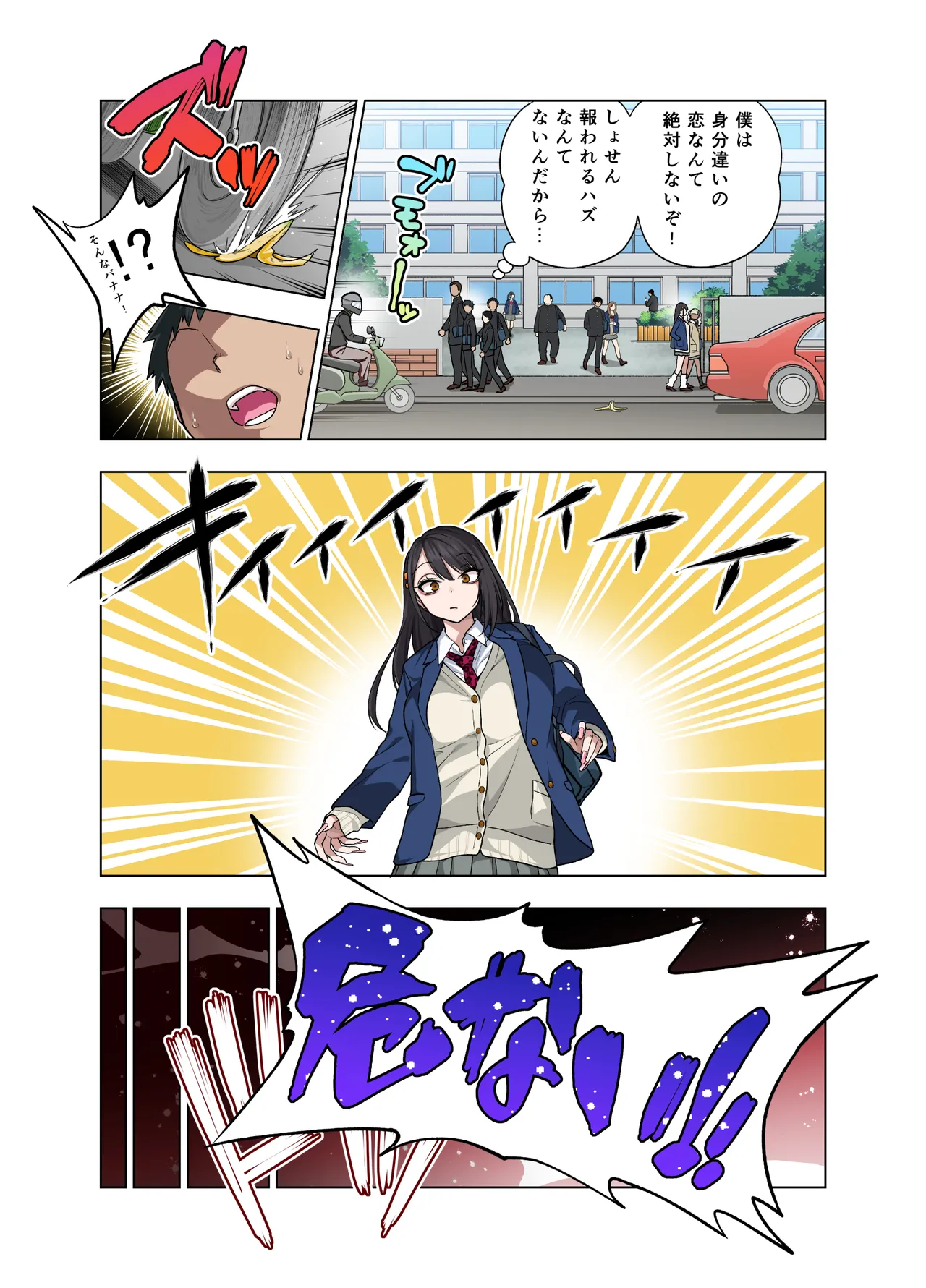 ヌいてもらいまくり入院性活～助けたクールギャルは実はスケベでした～ - page83