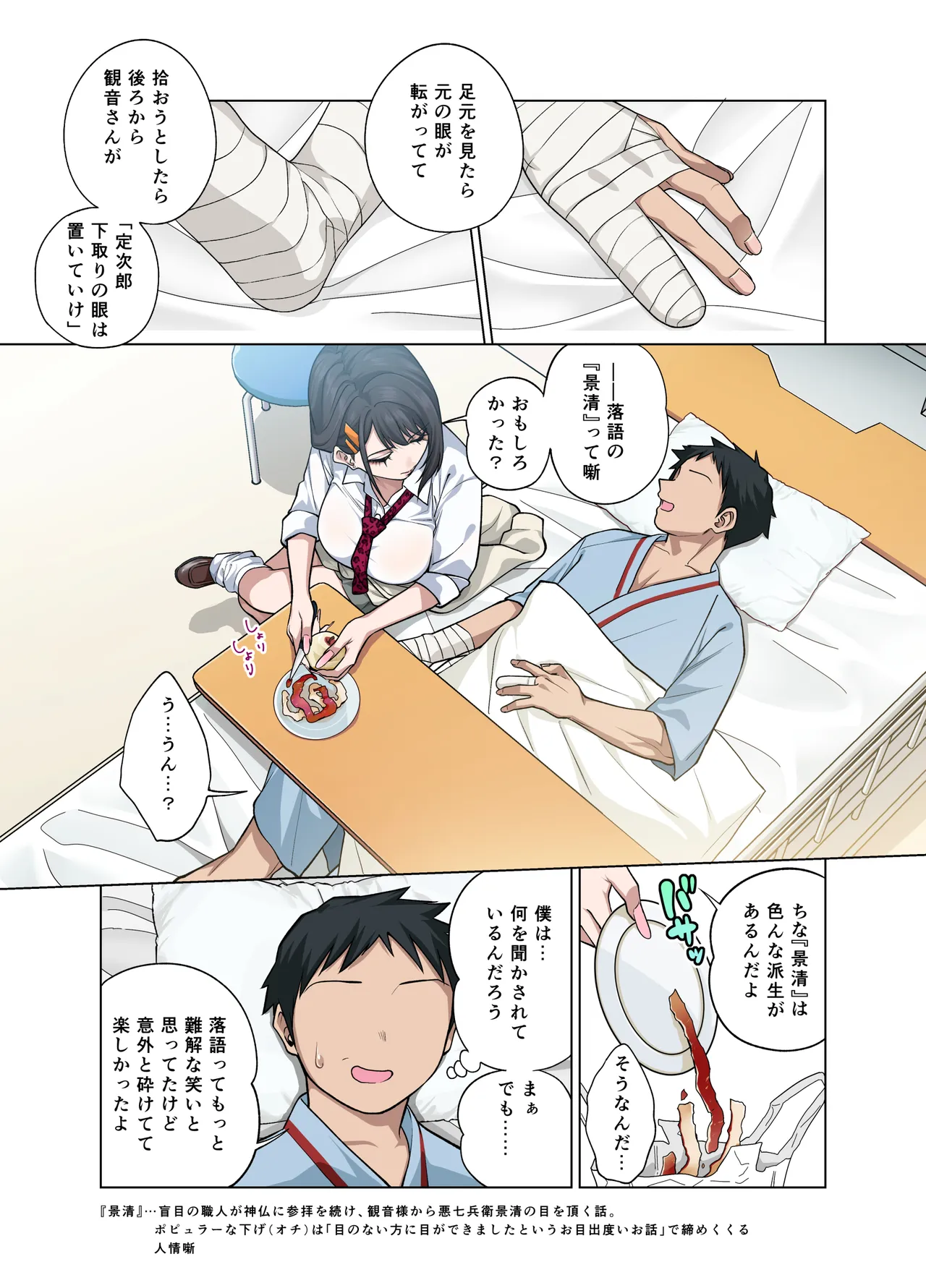 ヌいてもらいまくり入院性活～助けたクールギャルは実はスケベでした～ - page84
