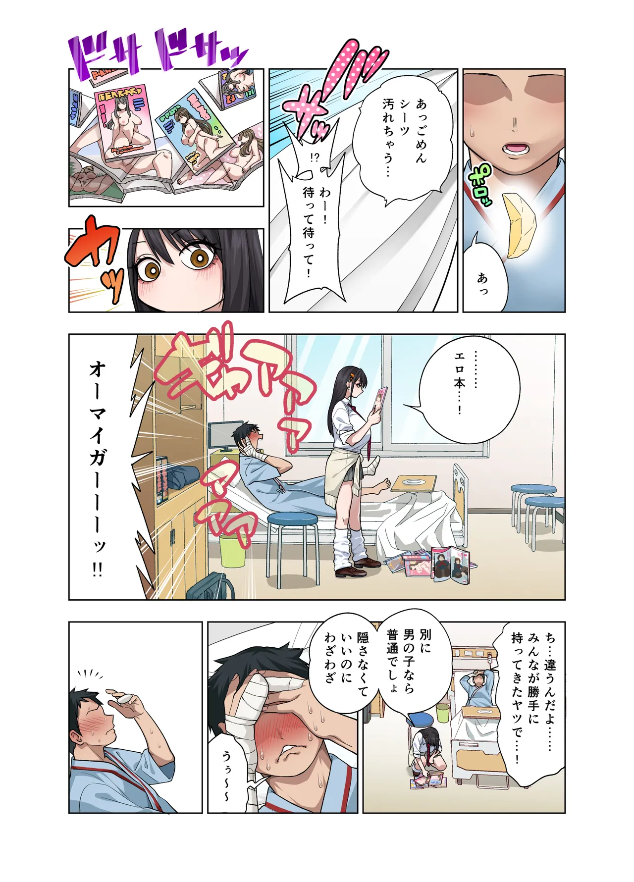 ヌいてもらいまくり入院性活～助けたクールギャルは実はスケベでした～ - page86