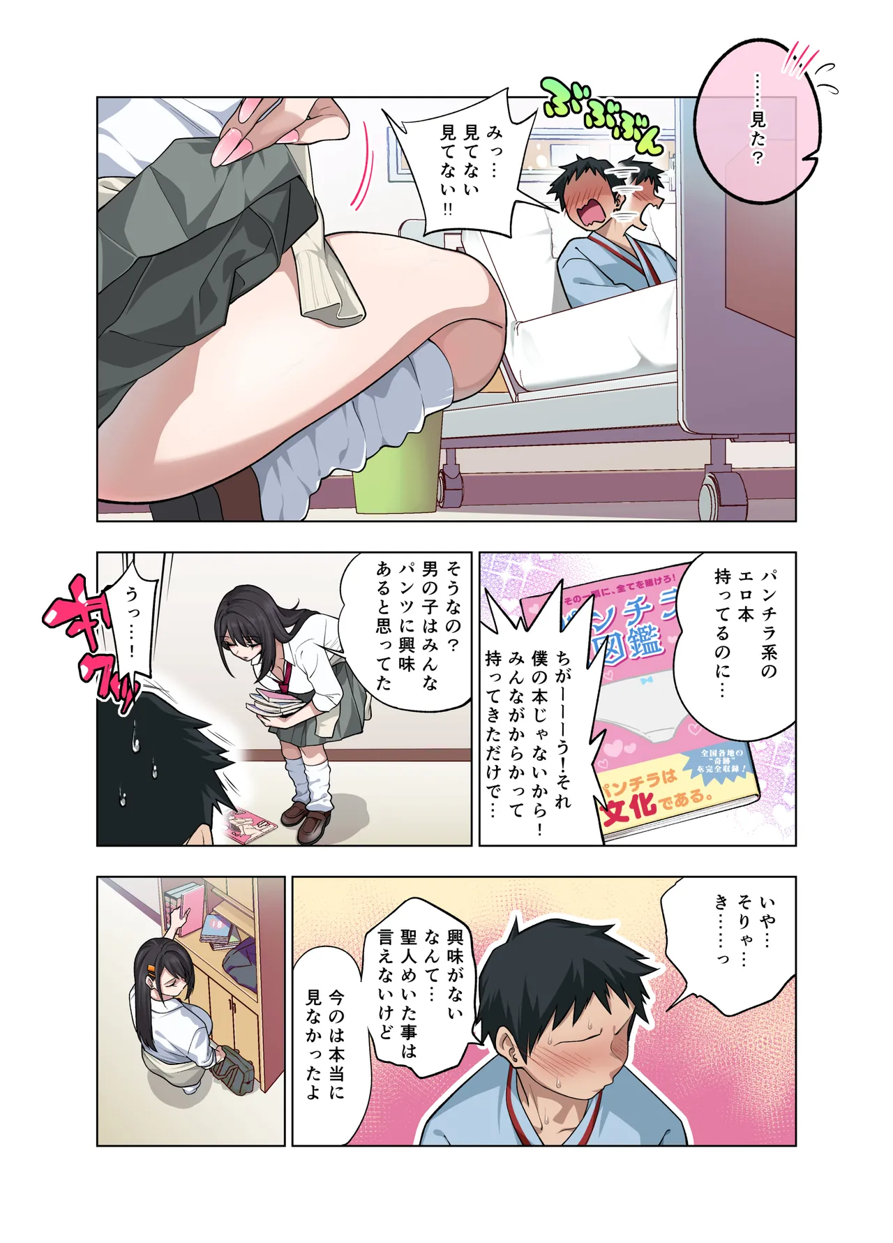 ヌいてもらいまくり入院性活～助けたクールギャルは実はスケベでした～ - page88