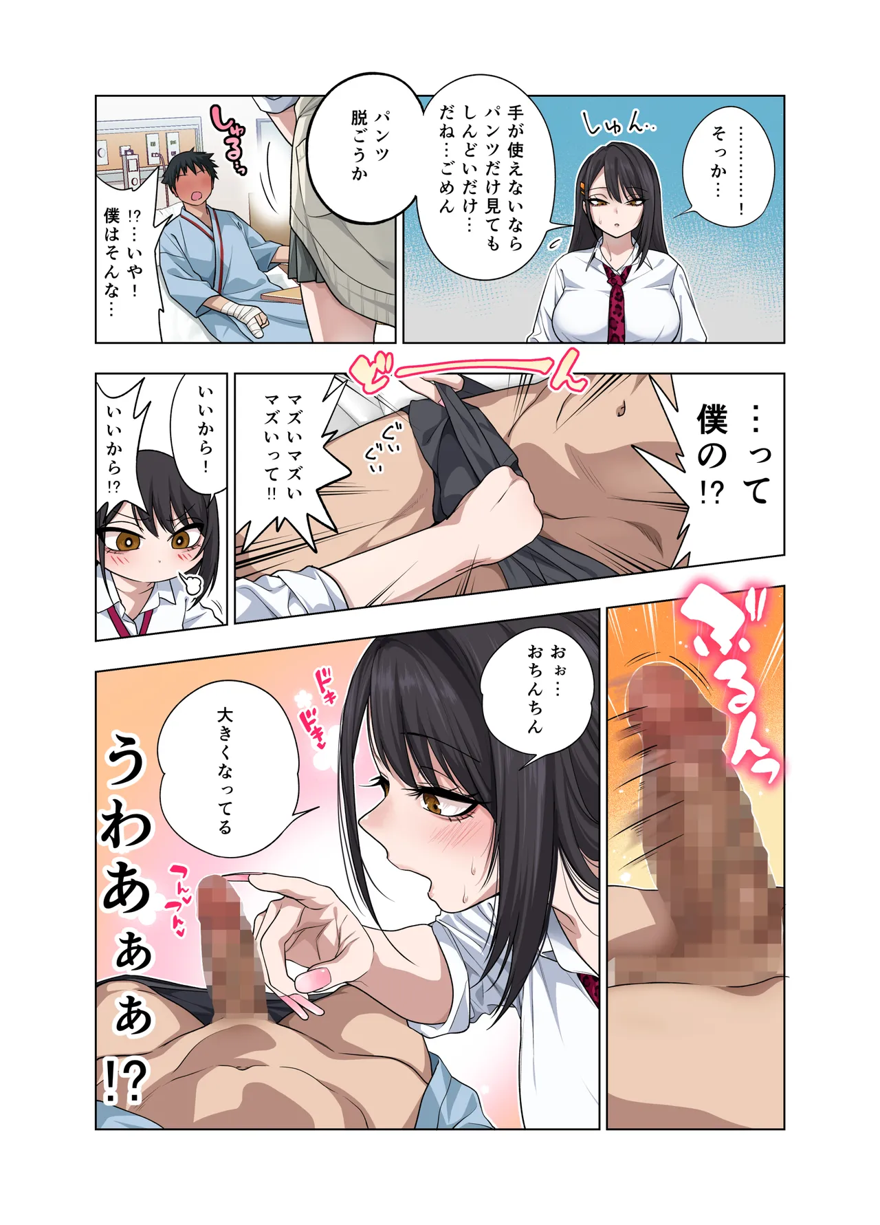 ヌいてもらいまくり入院性活～助けたクールギャルは実はスケベでした～ - page93