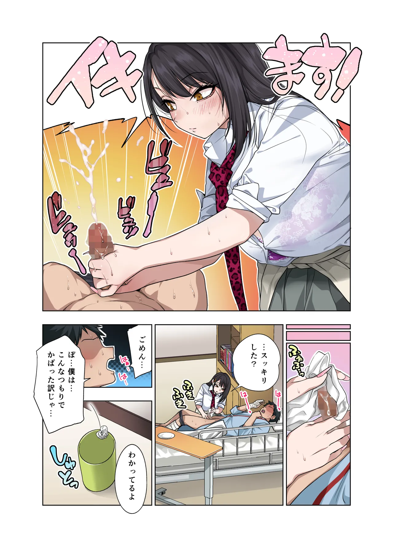 ヌいてもらいまくり入院性活～助けたクールギャルは実はスケベでした～ - page96
