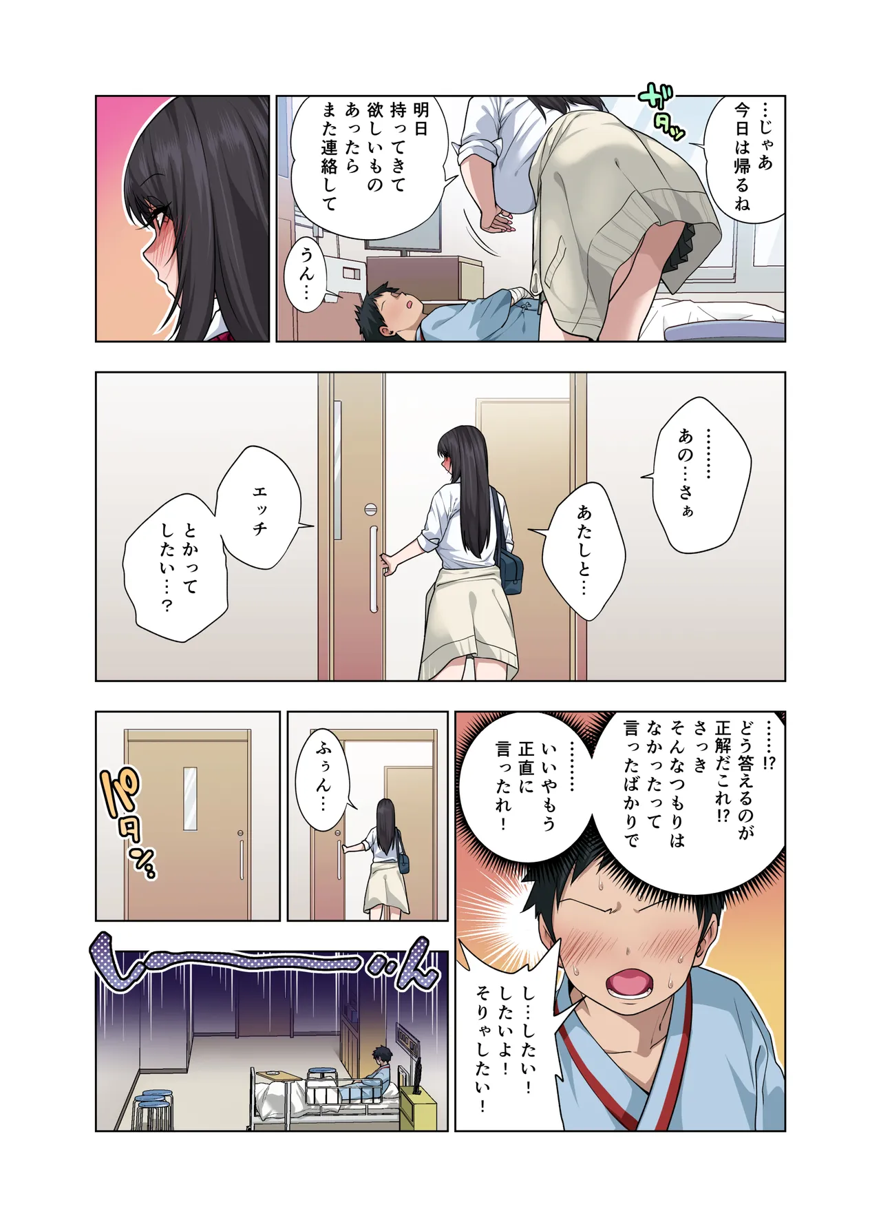 ヌいてもらいまくり入院性活～助けたクールギャルは実はスケベでした～ - page97