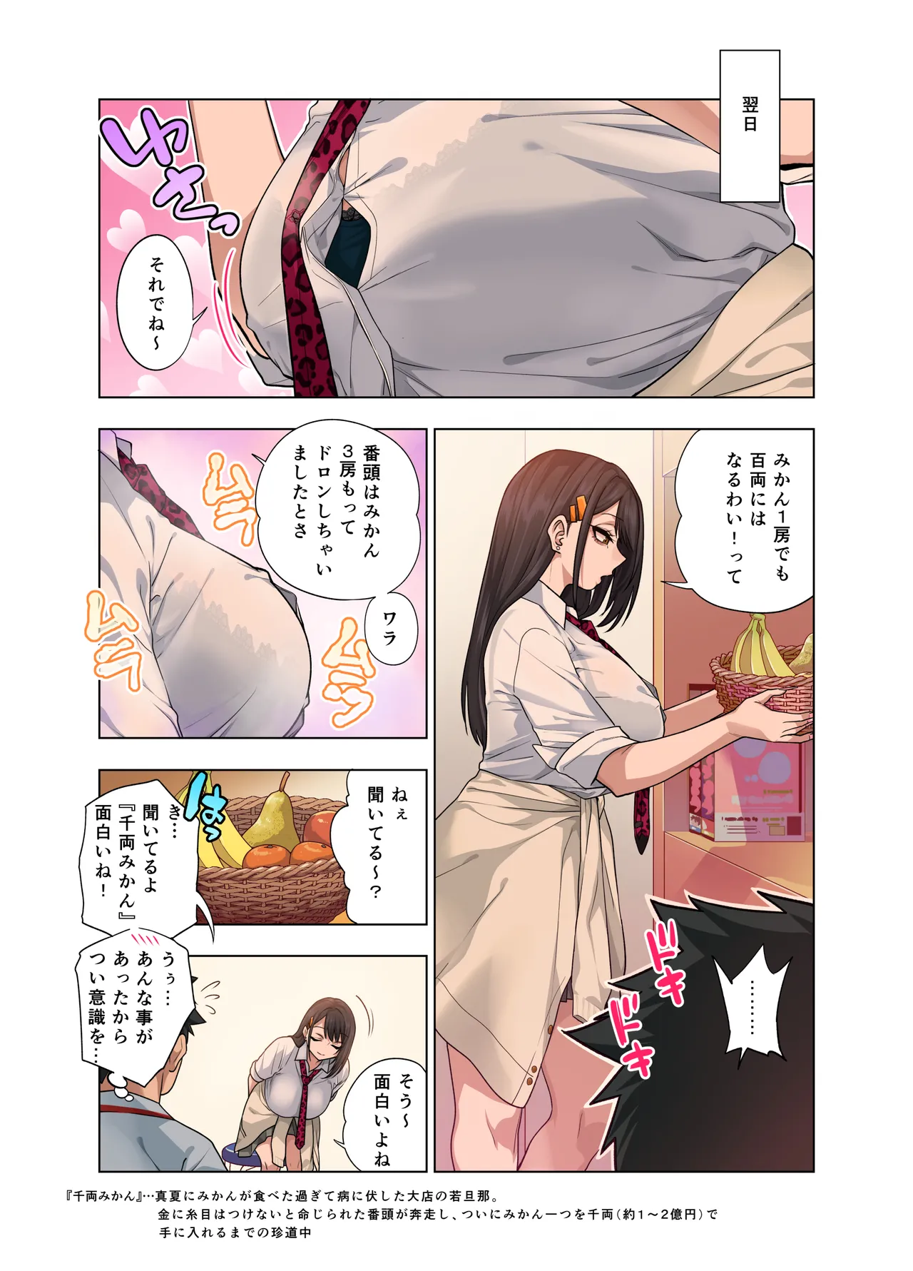 ヌいてもらいまくり入院性活～助けたクールギャルは実はスケベでした～ - page99