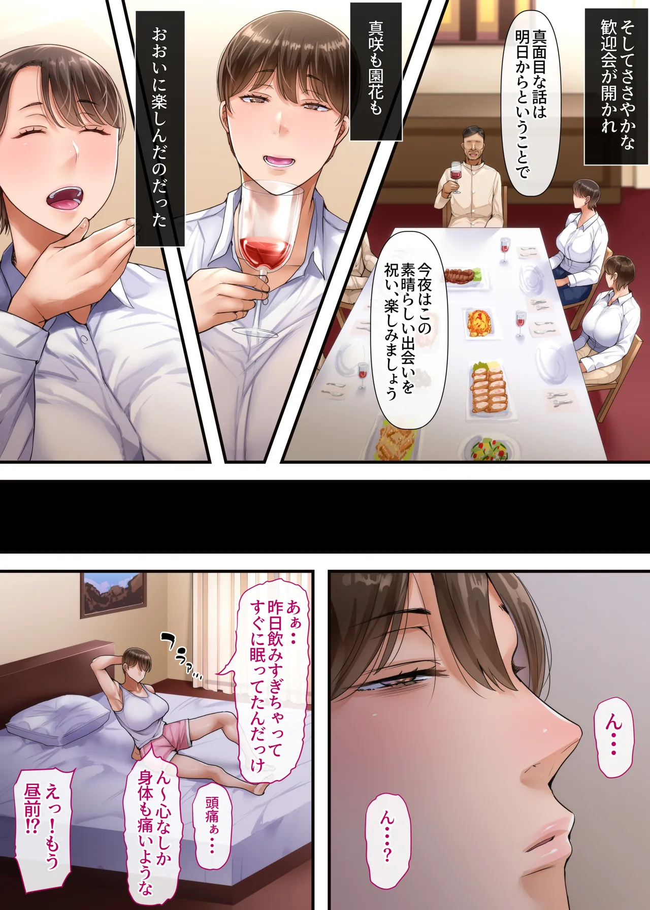 妻達は今、海外にいます 前編 - page11