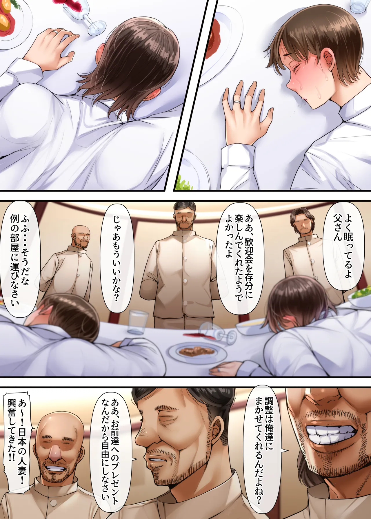 妻達は今、海外にいます 前編 - page20