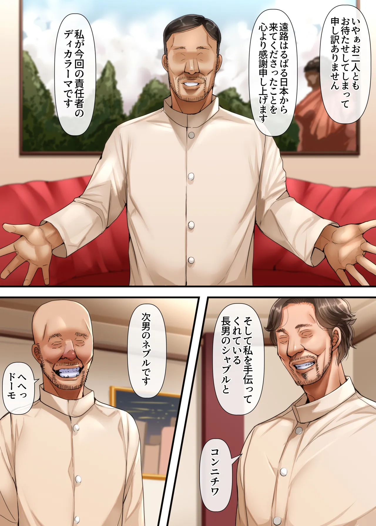 妻達は今、海外にいます 前編 - page5