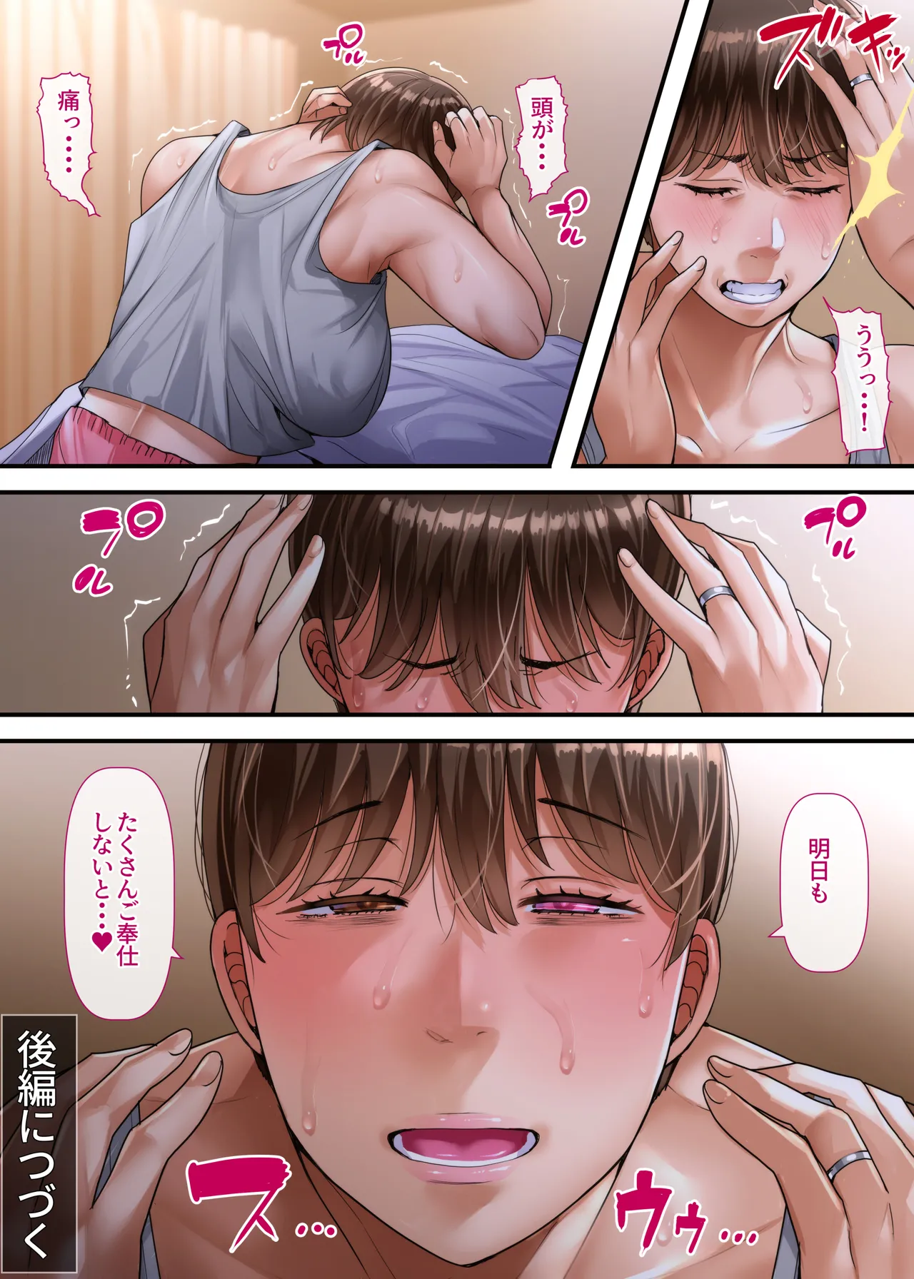 妻達は今、海外にいます 前編 - page78