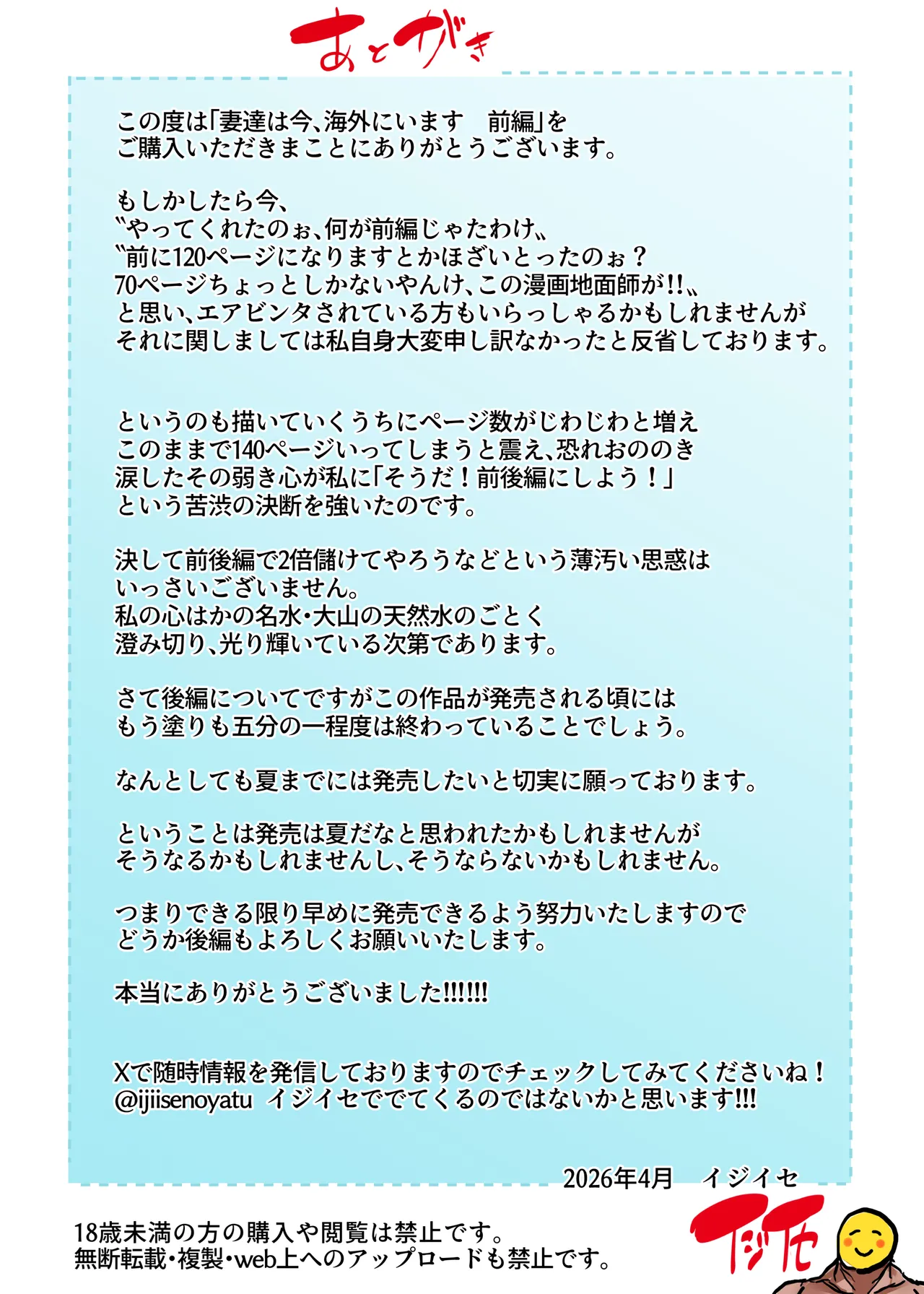 妻達は今、海外にいます 前編 - page80