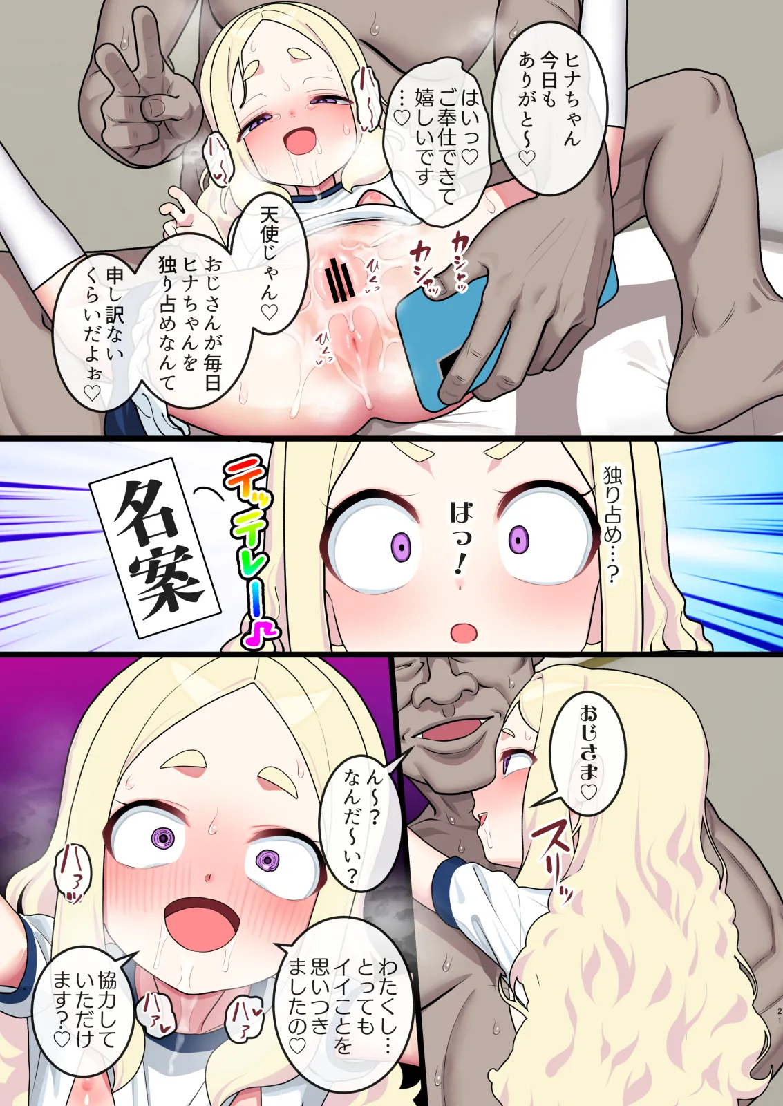 ヒナちゃん（10）セイテキ奉仕に目覚める - page20