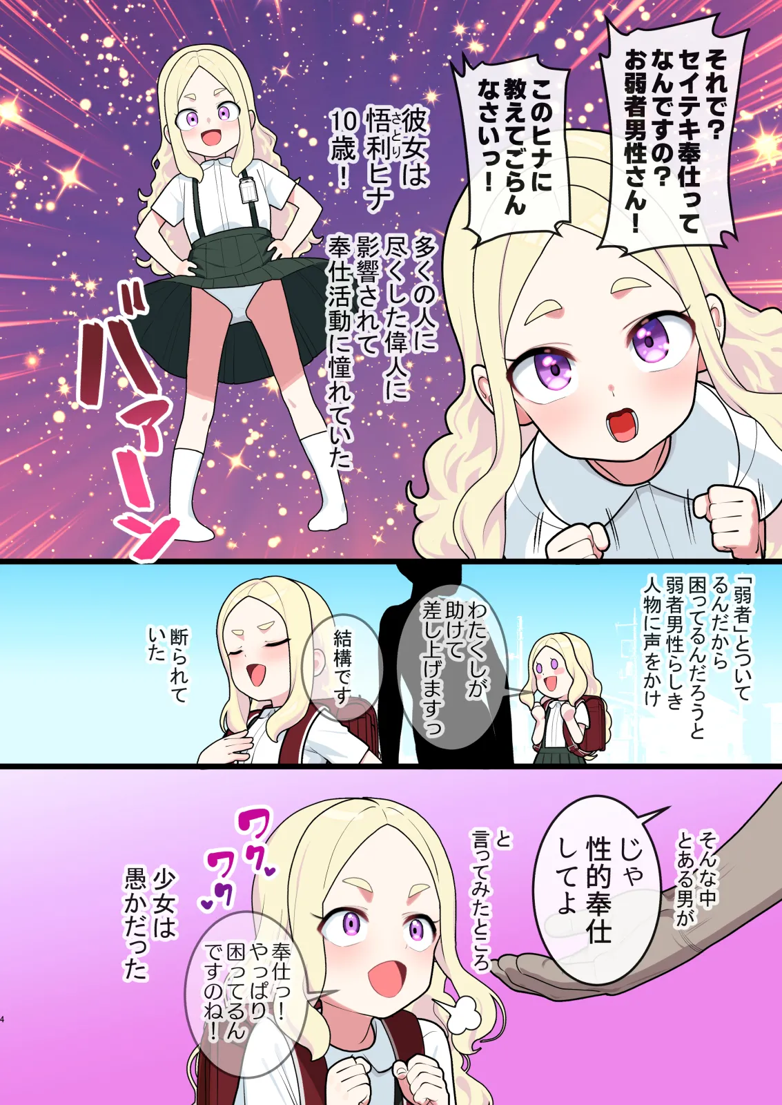 ヒナちゃん（10）セイテキ奉仕に目覚める - page3
