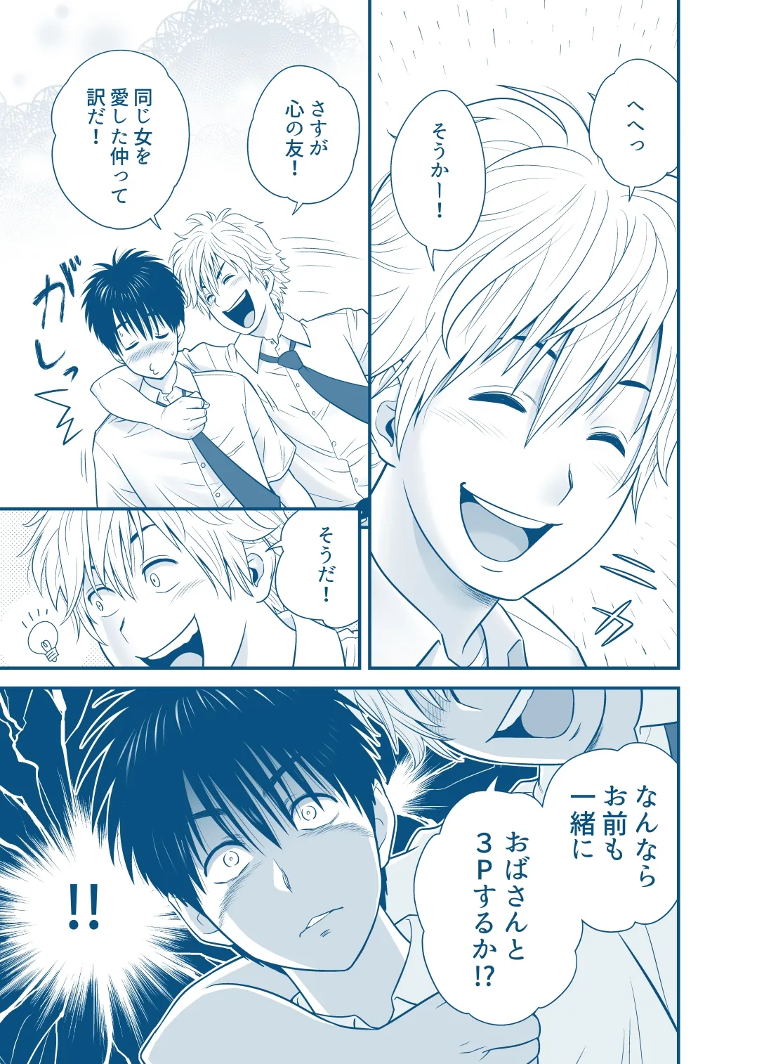 母が友カノになったので5 P. 1-64 - page21