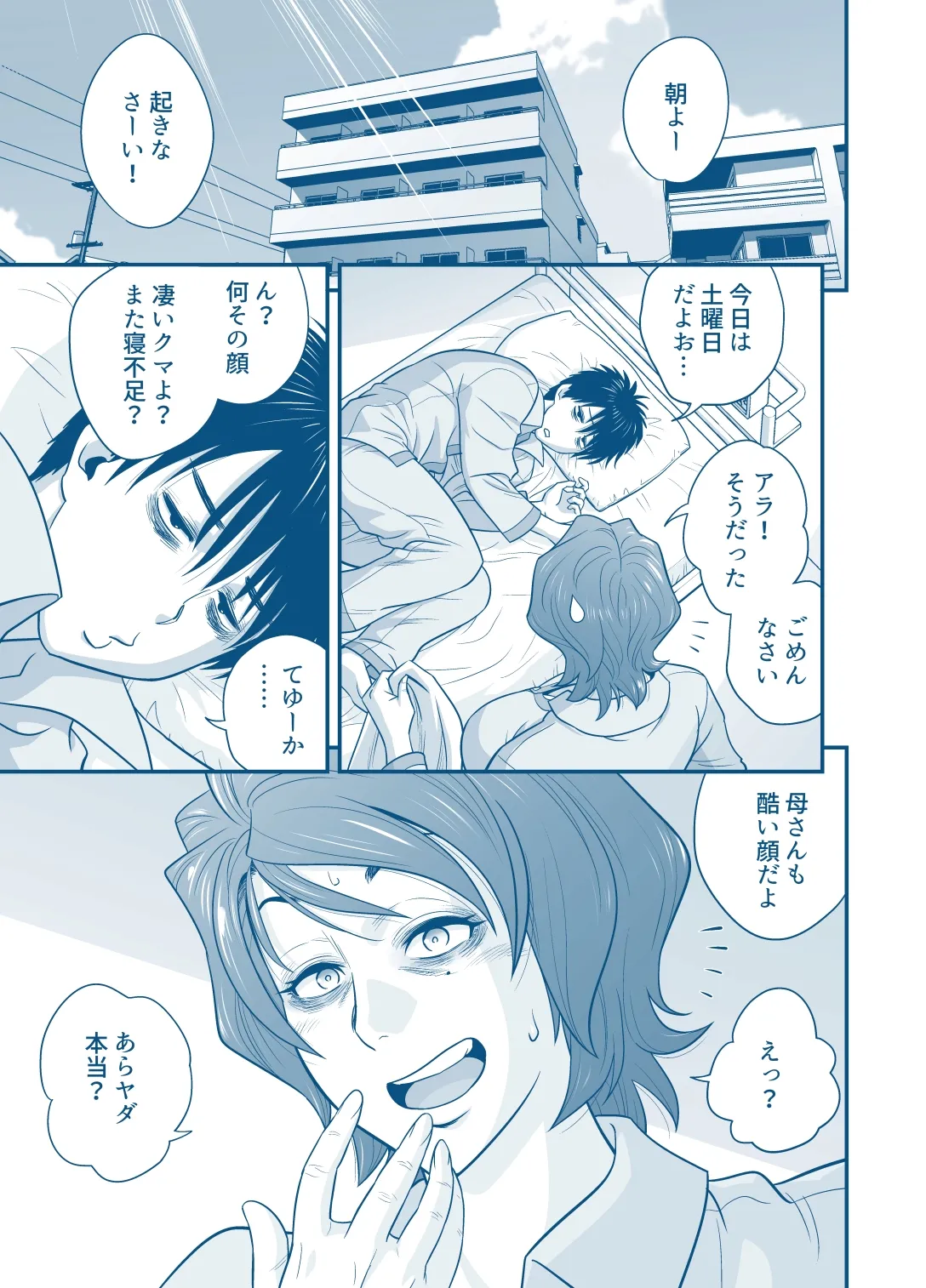 母が友カノになったので5 P. 1-64 - page73