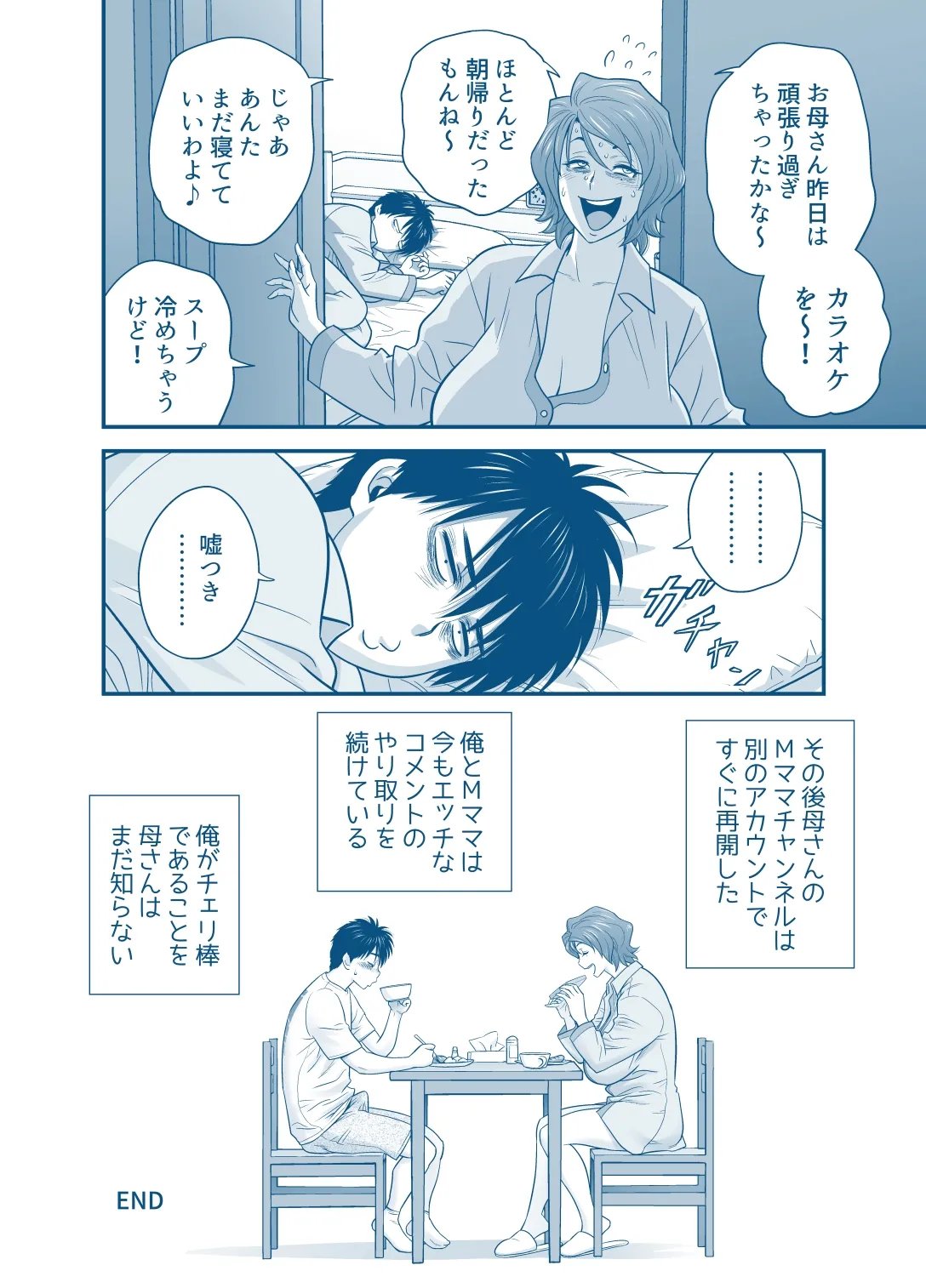 母が友カノになったので5 P. 1-64 - page74