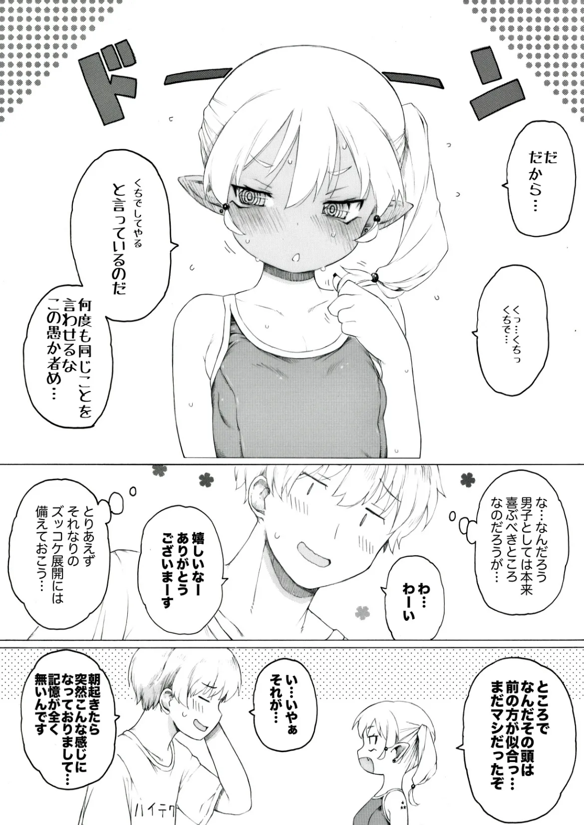 コハル様シリーズ - page21