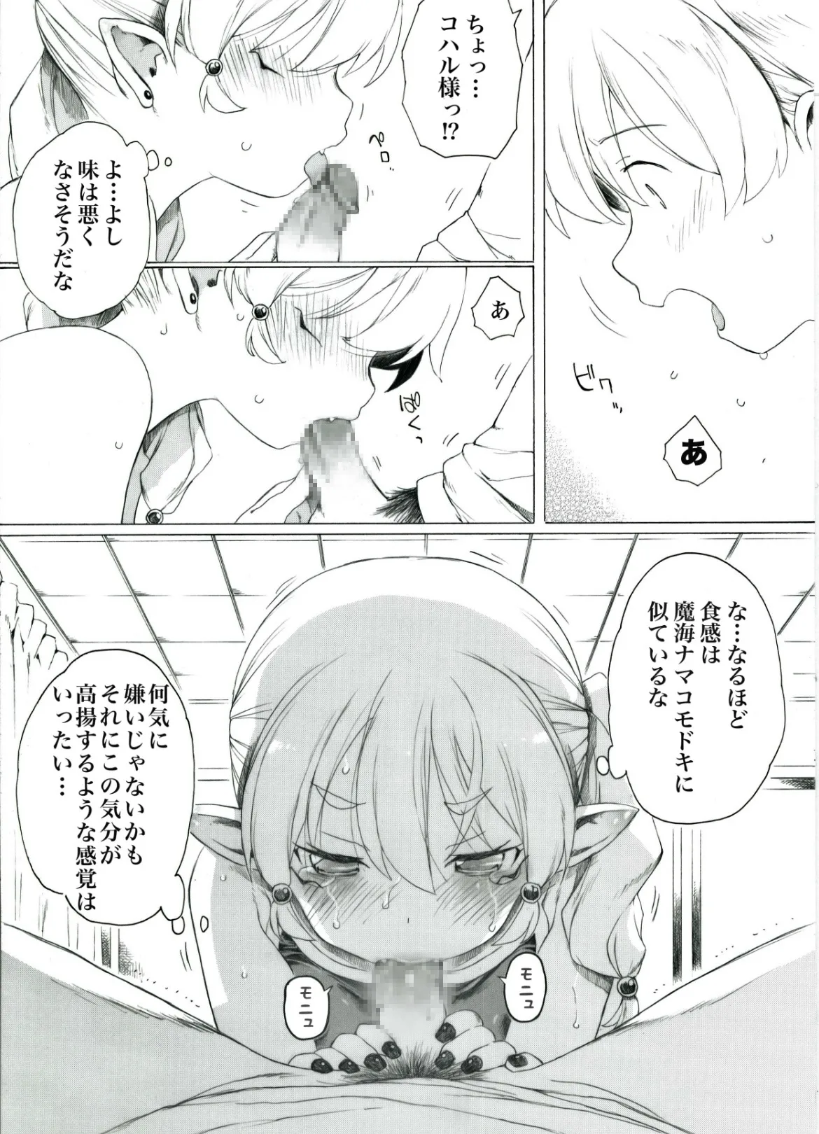 コハル様シリーズ - page23