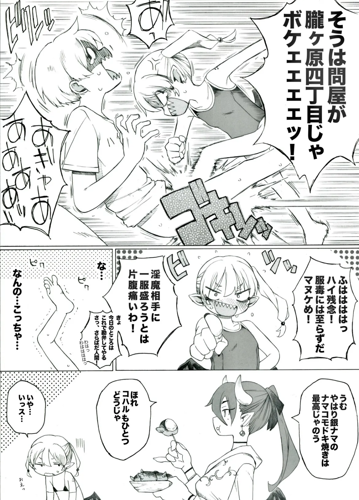 コハル様シリーズ - page26