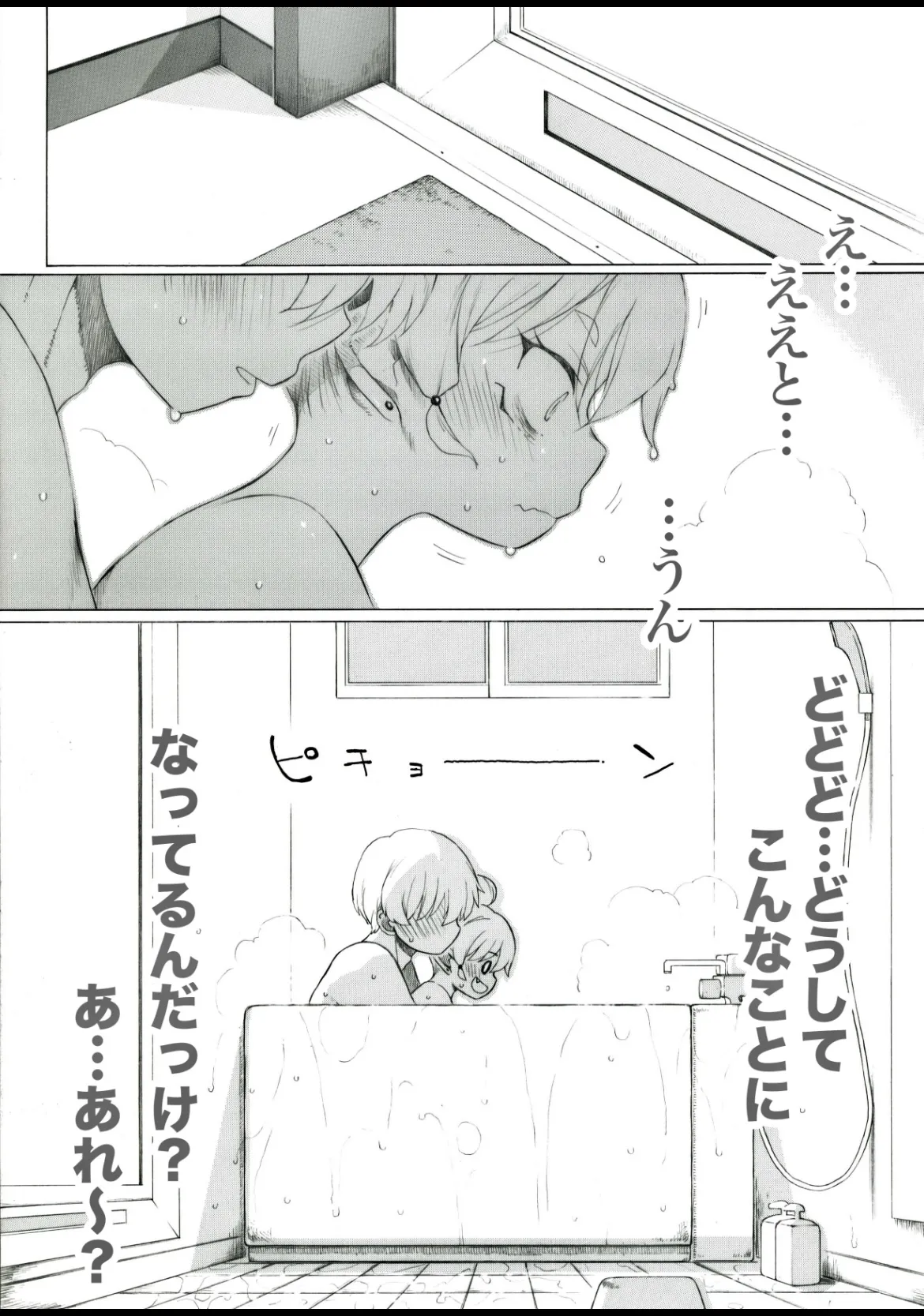コハル様シリーズ - page27
