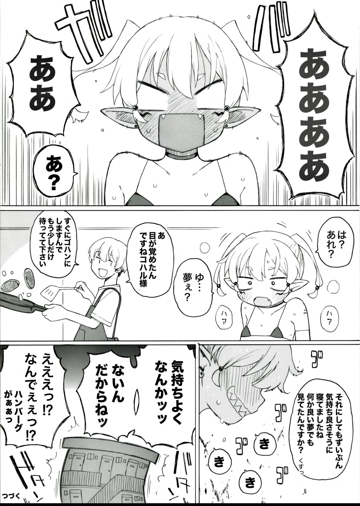 コハル様シリーズ - page38