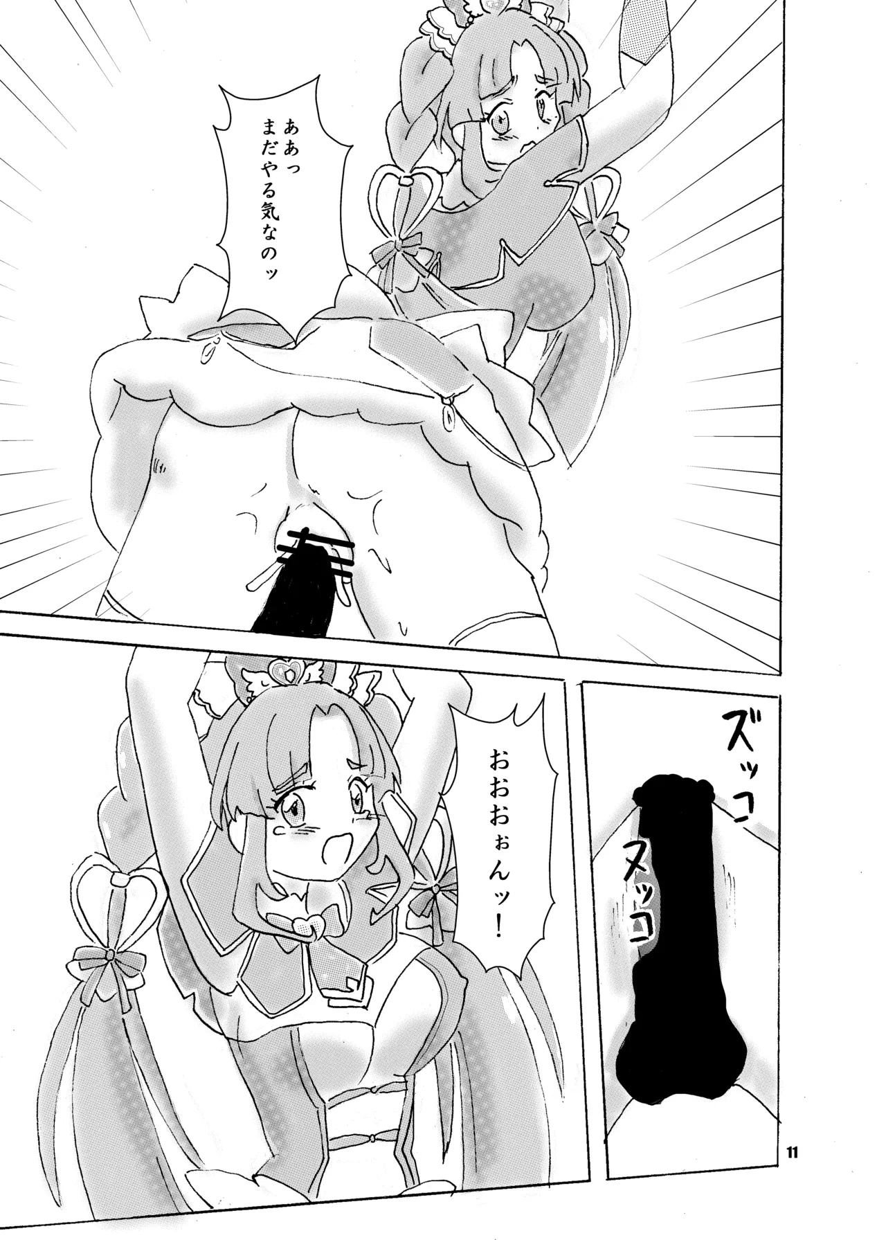 アイス食べまくる少女さん、異世界へ - page11