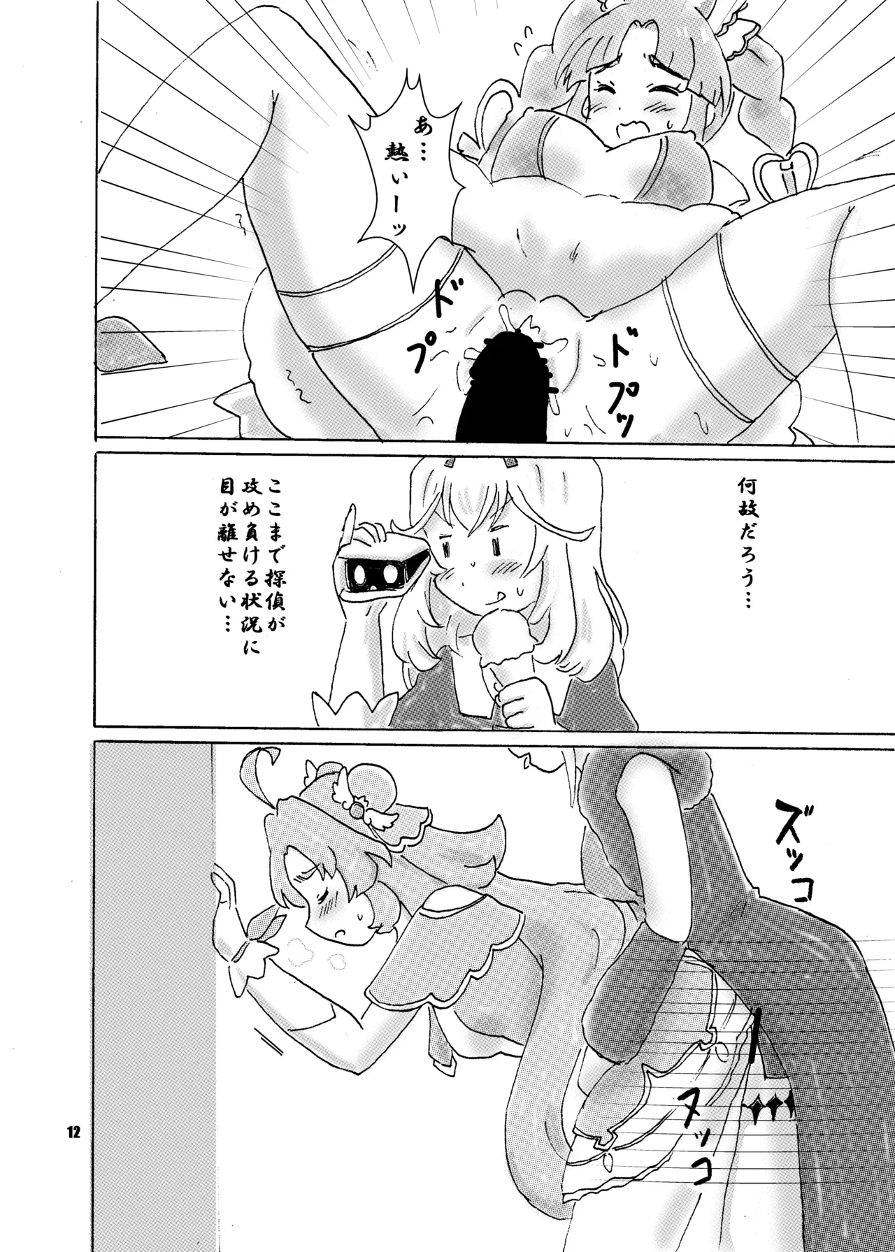 アイス食べまくる少女さん、異世界へ - page12