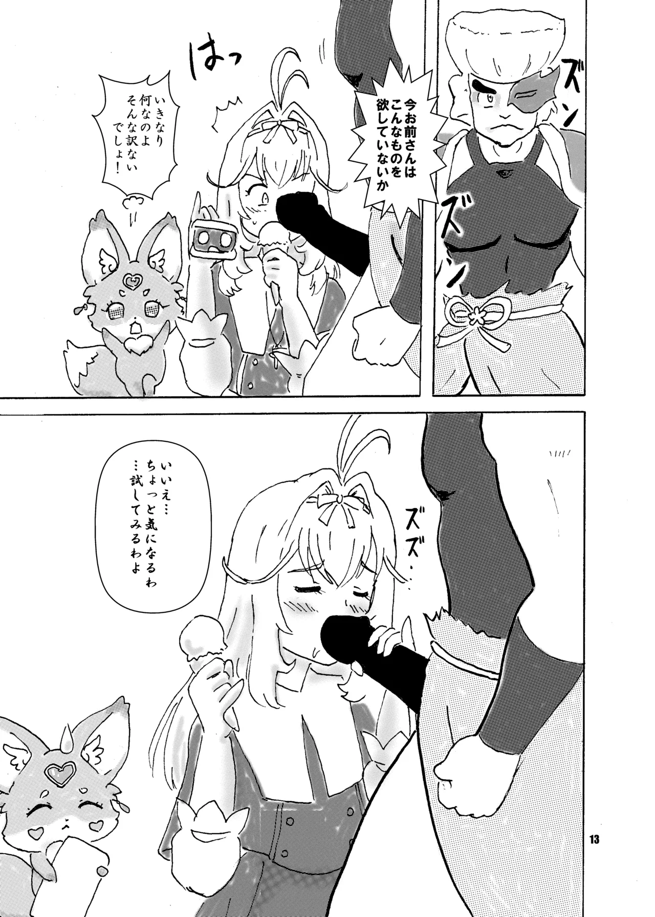 アイス食べまくる少女さん、異世界へ - page13