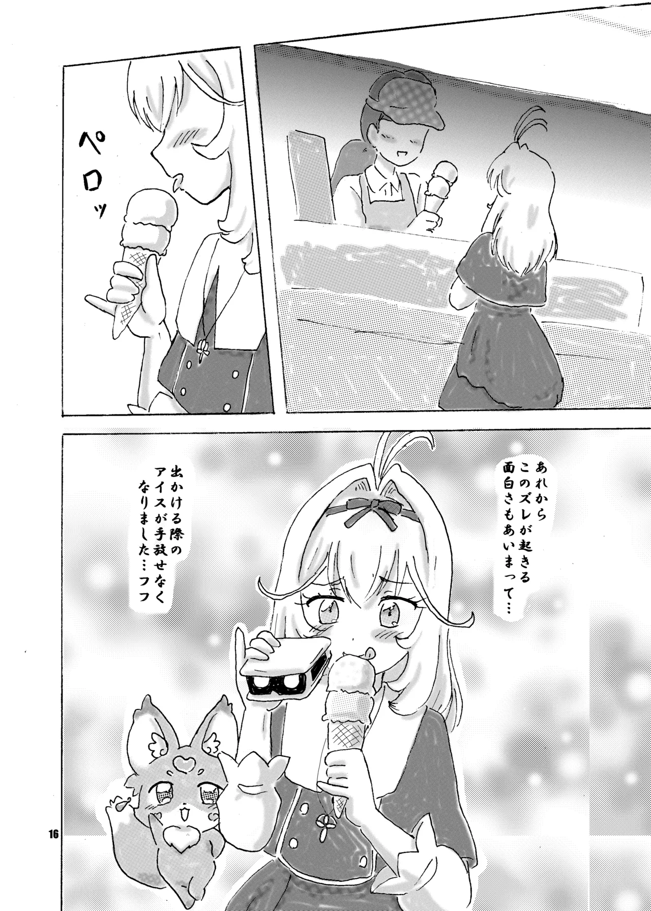アイス食べまくる少女さん、異世界へ - page16