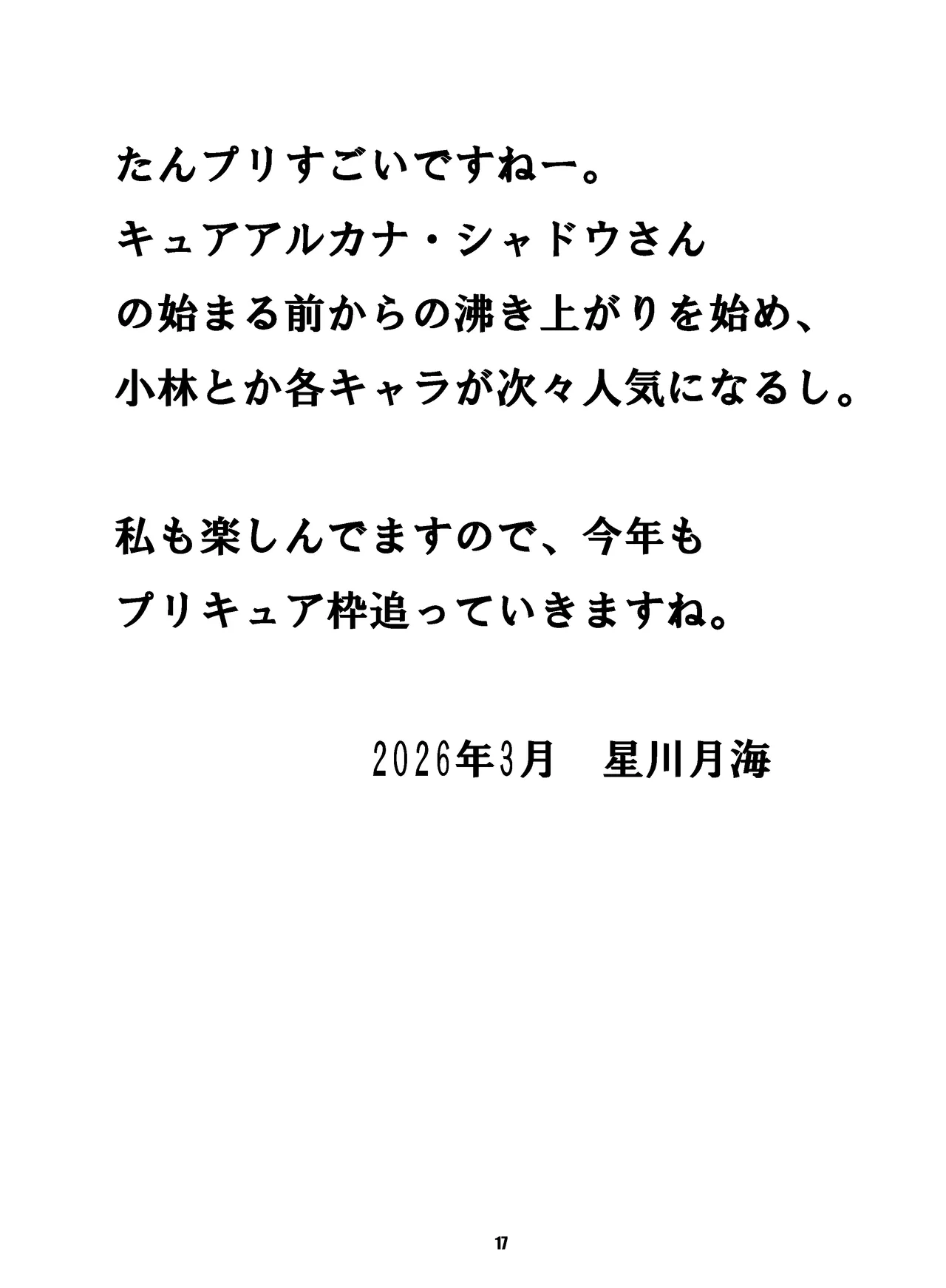 アイス食べまくる少女さん、異世界へ - page17