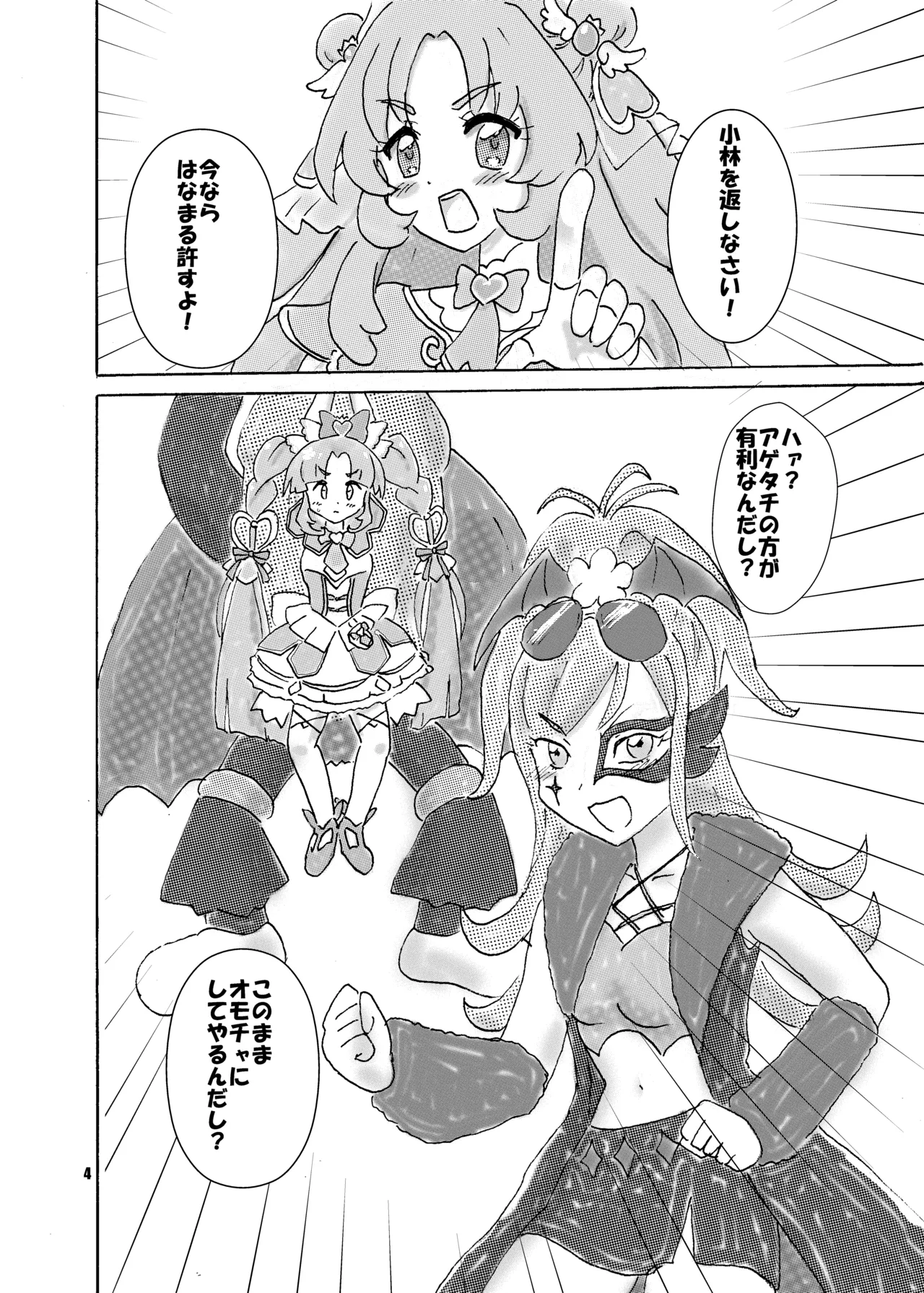 アイス食べまくる少女さん、異世界へ - page4
