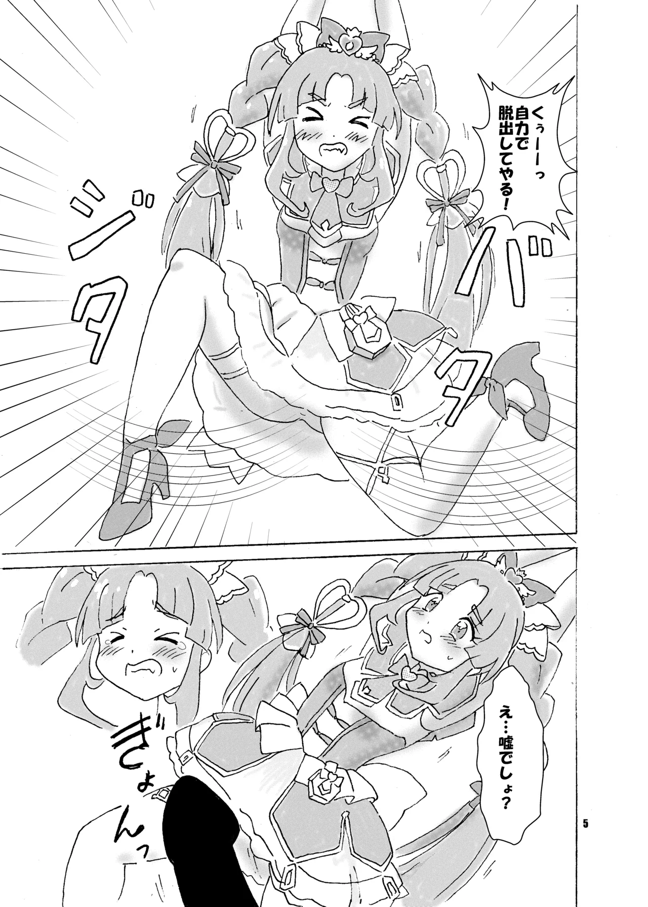 アイス食べまくる少女さん、異世界へ - page5