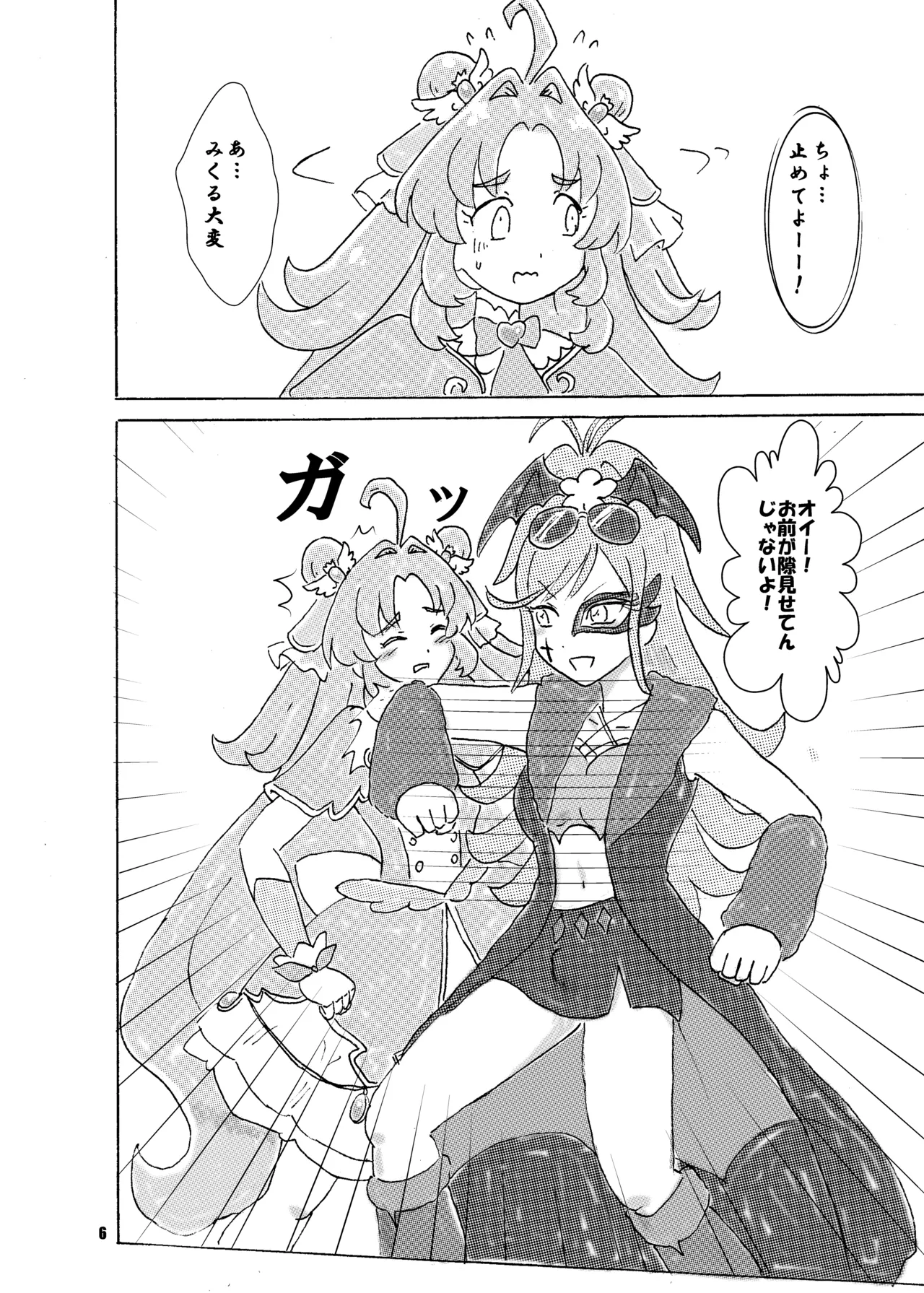 アイス食べまくる少女さん、異世界へ - page6