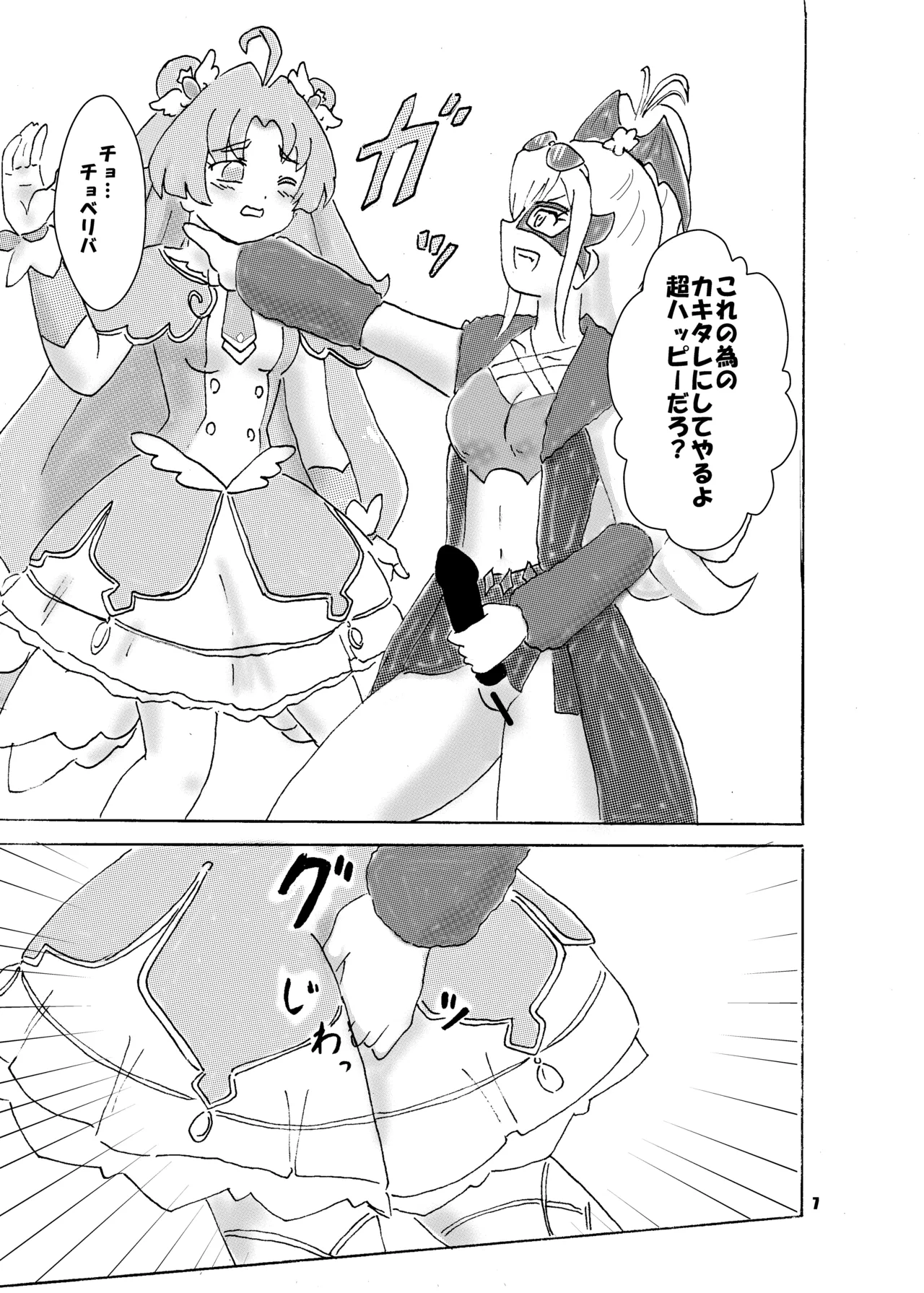 アイス食べまくる少女さん、異世界へ - page7