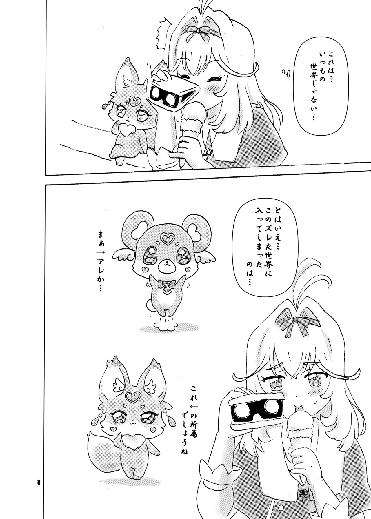 アイス食べまくる少女さん、異世界へ - page8