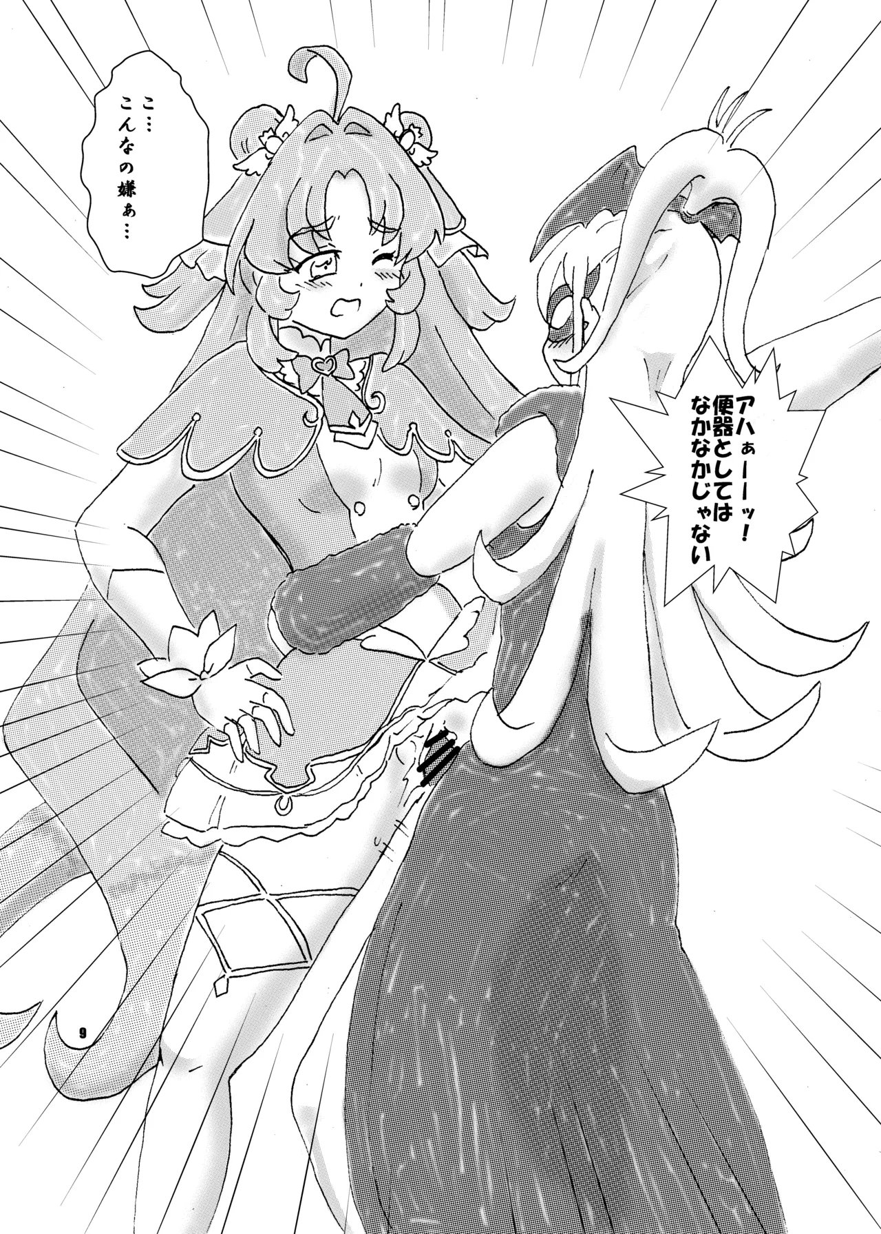 アイス食べまくる少女さん、異世界へ - page9