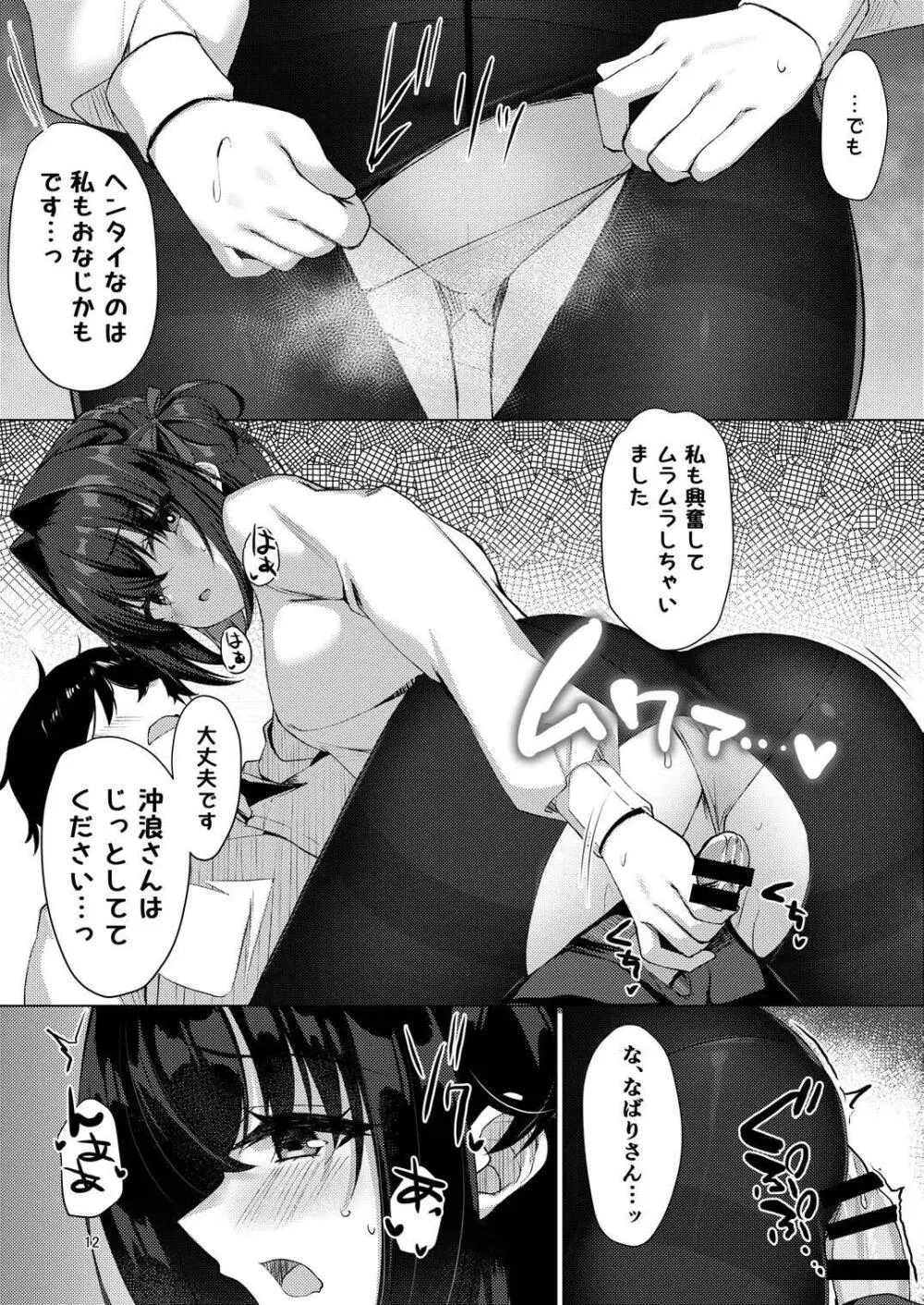 しょーにんよっきゅうぼうそうなう！ - page11