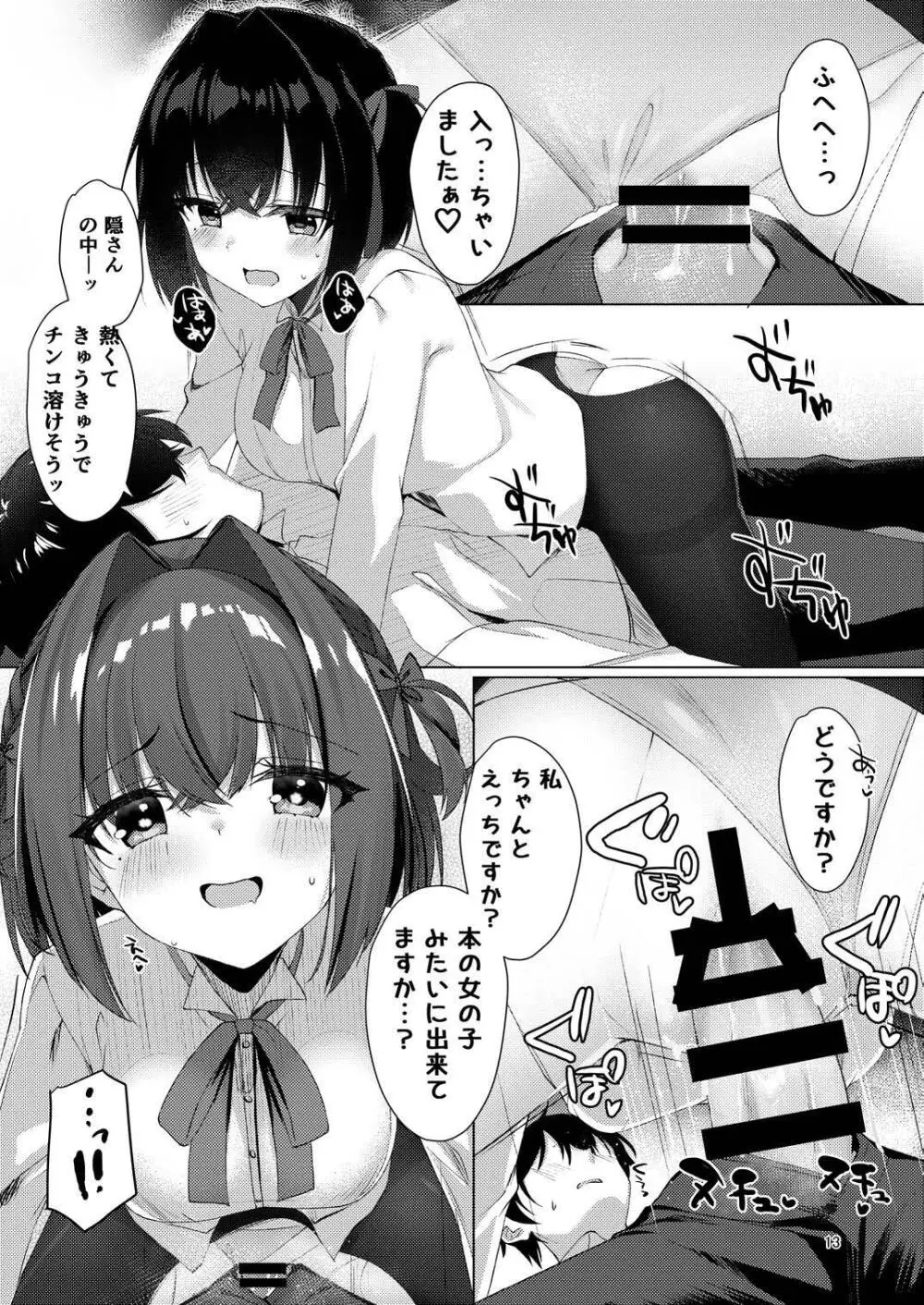 しょーにんよっきゅうぼうそうなう！ - page12