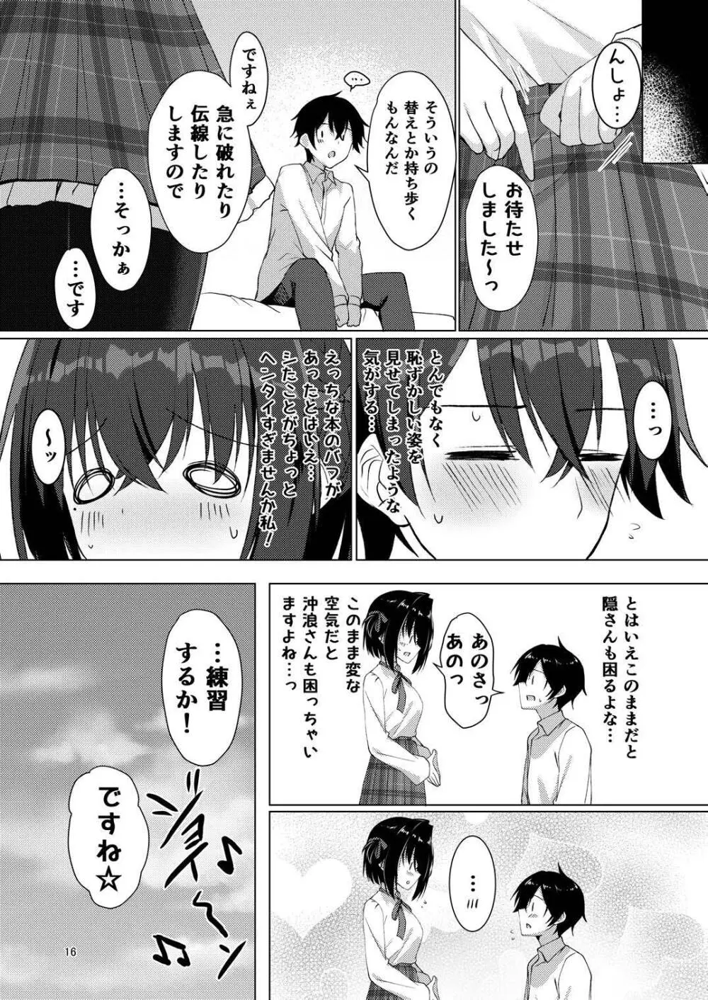 しょーにんよっきゅうぼうそうなう！ - page15