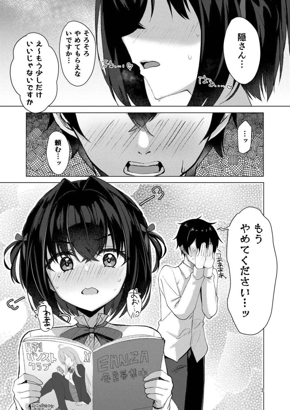 しょーにんよっきゅうぼうそうなう！ - page2