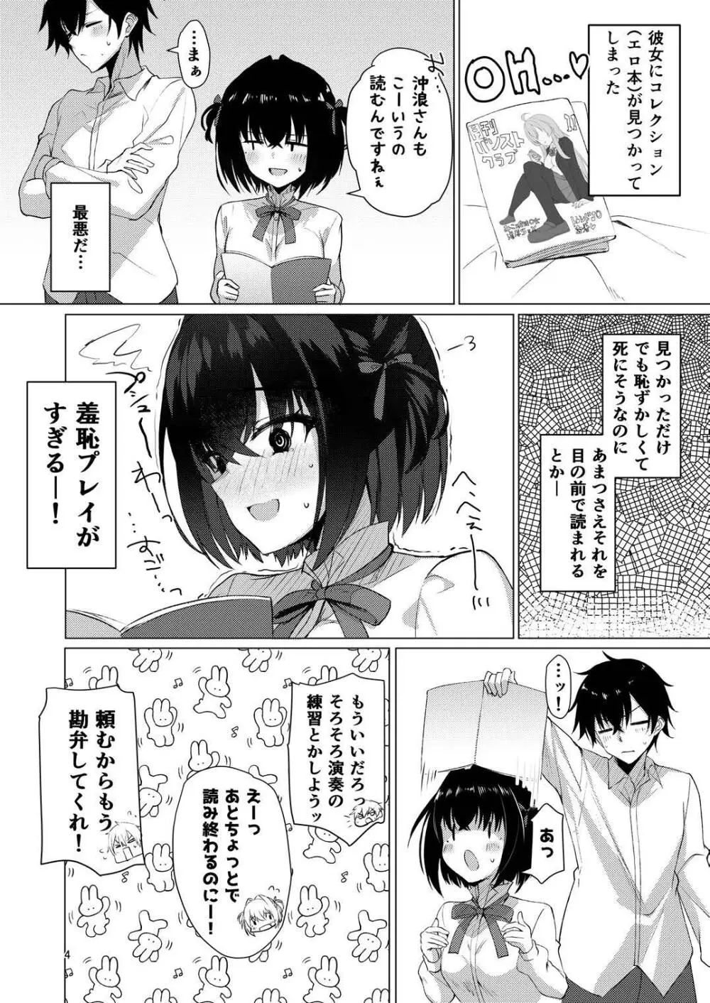 しょーにんよっきゅうぼうそうなう！ - page3