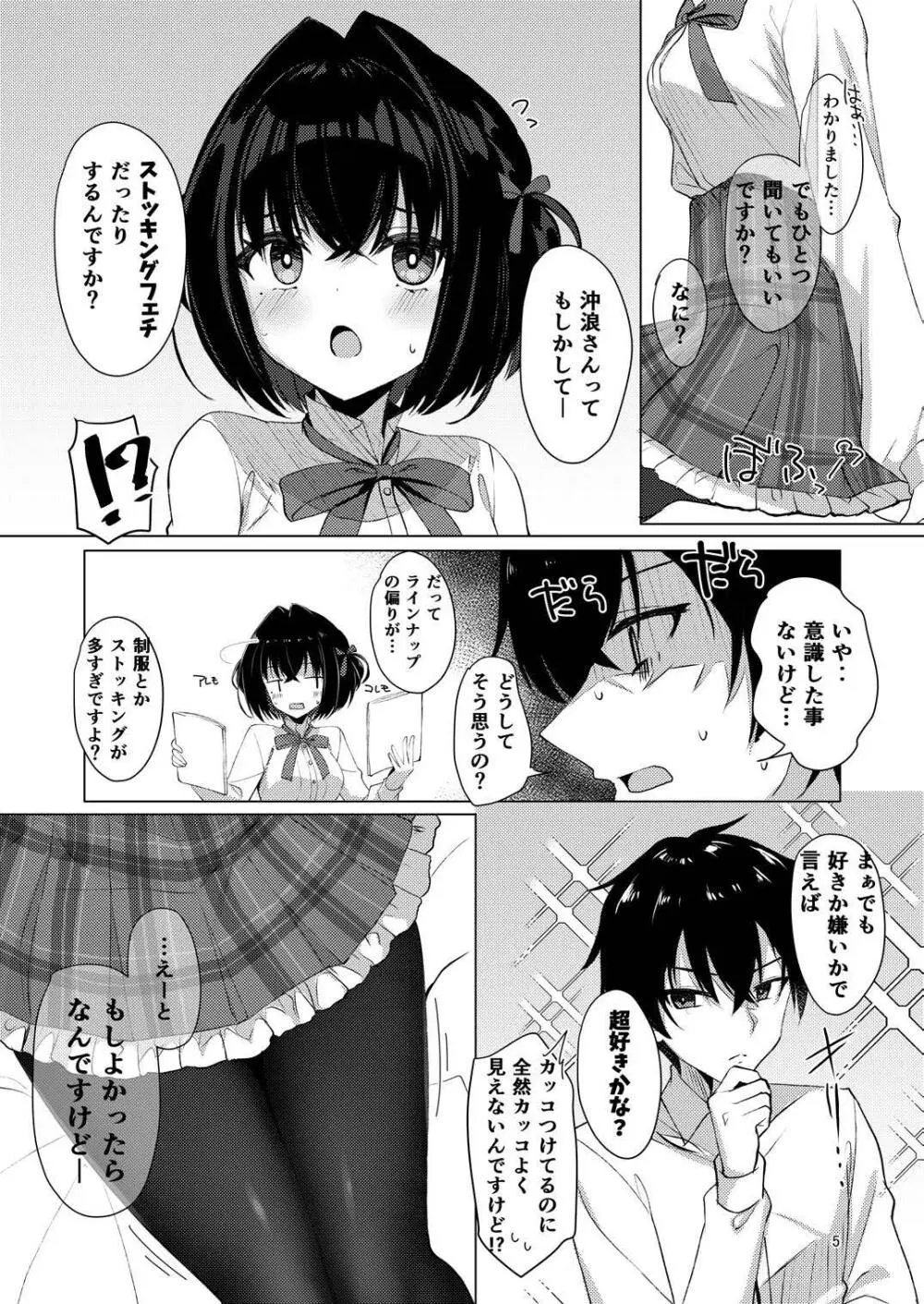 しょーにんよっきゅうぼうそうなう！ - page4