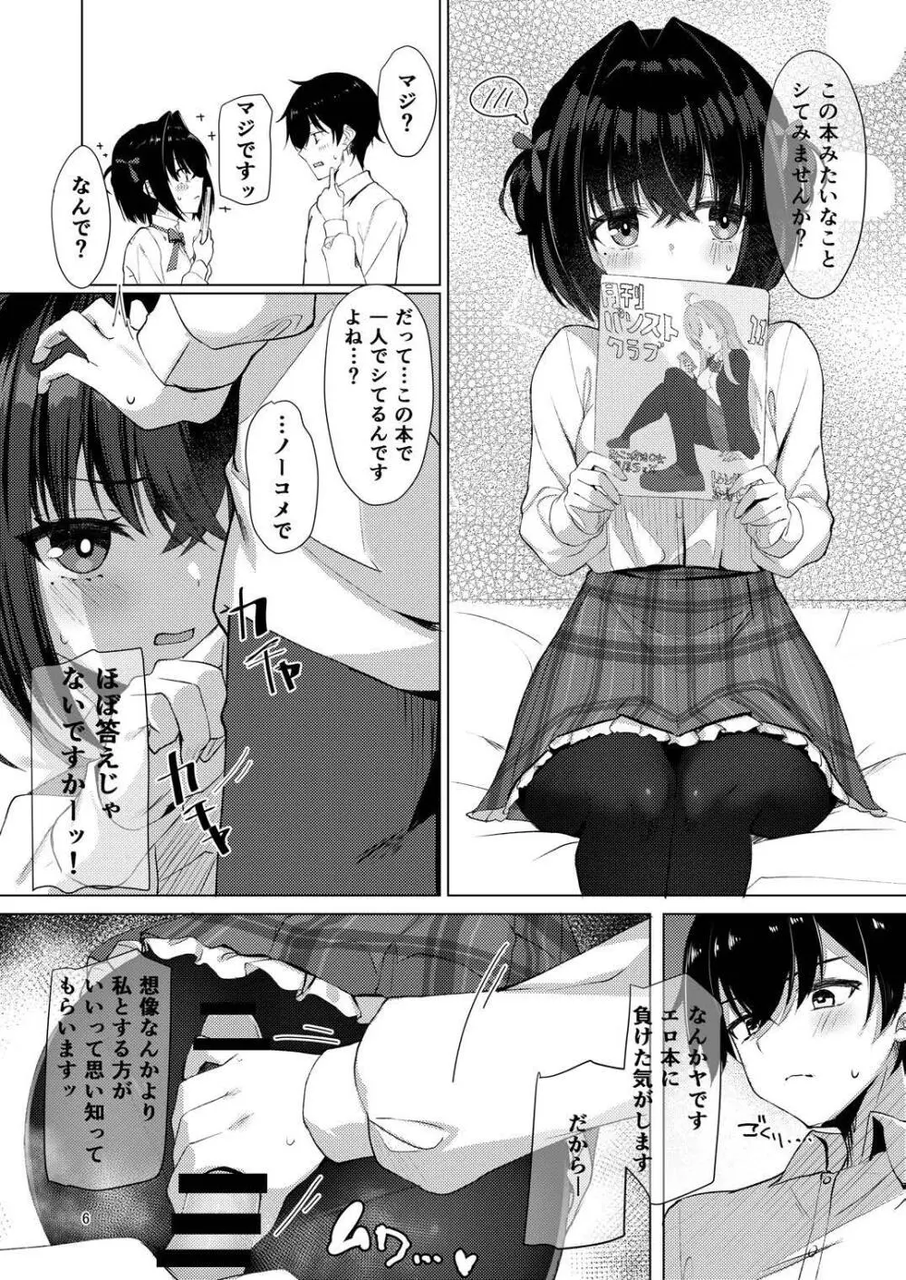 しょーにんよっきゅうぼうそうなう！ - page5