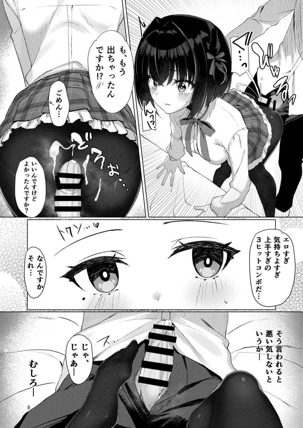 しょーにんよっきゅうぼうそうなう！ - page7