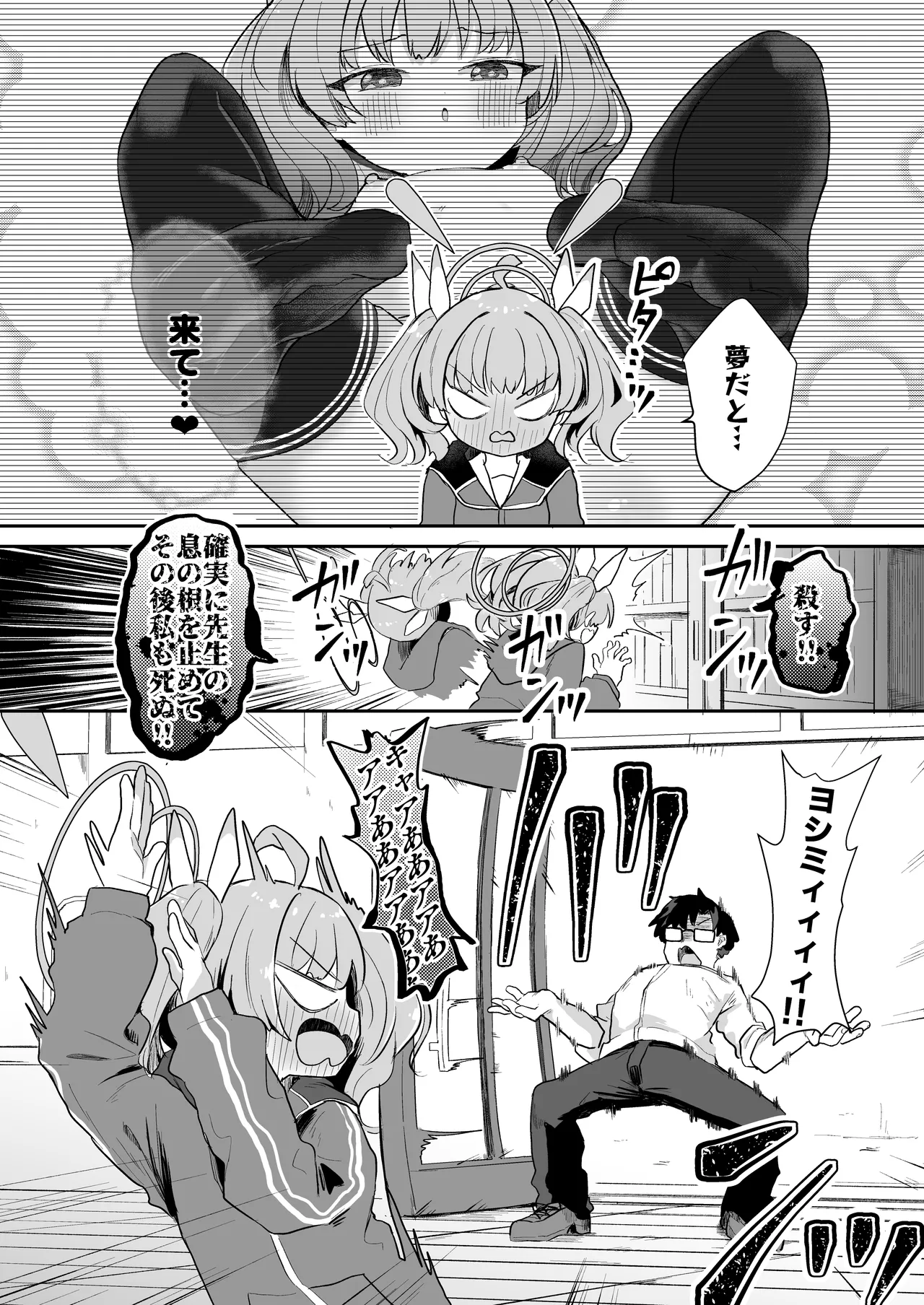 ヨシミ！私達っ付き合ってるならいいよね！? - page15