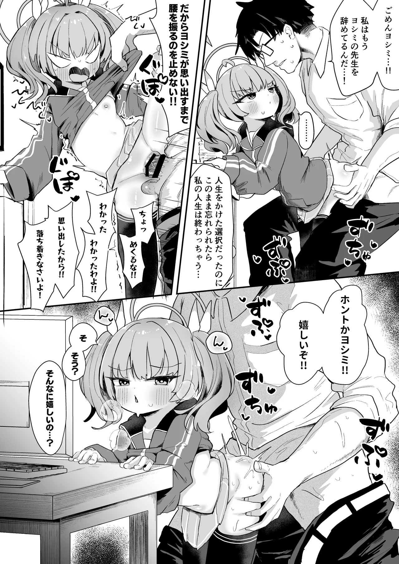 ヨシミ！私達っ付き合ってるならいいよね！? - page17