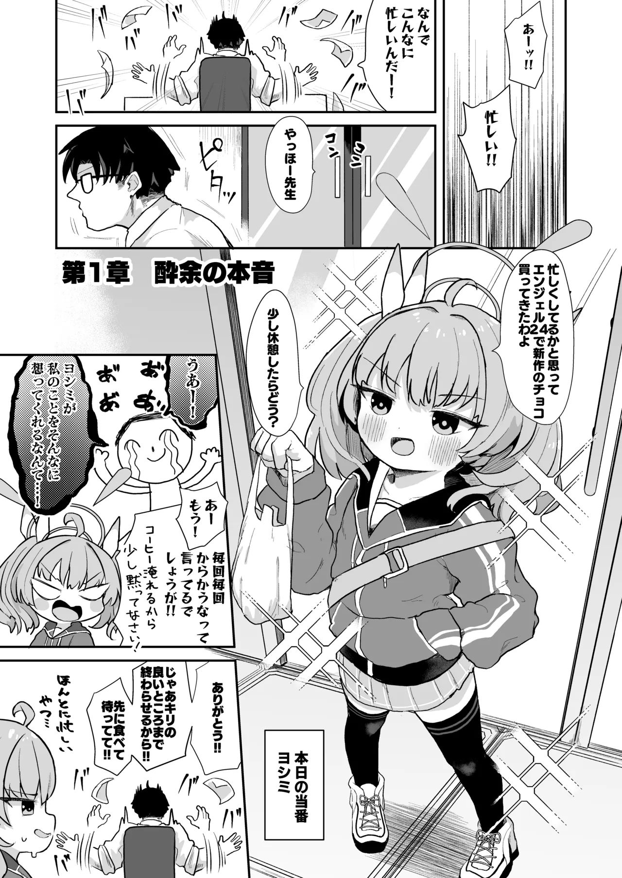 ヨシミ！私達っ付き合ってるならいいよね！? - page2
