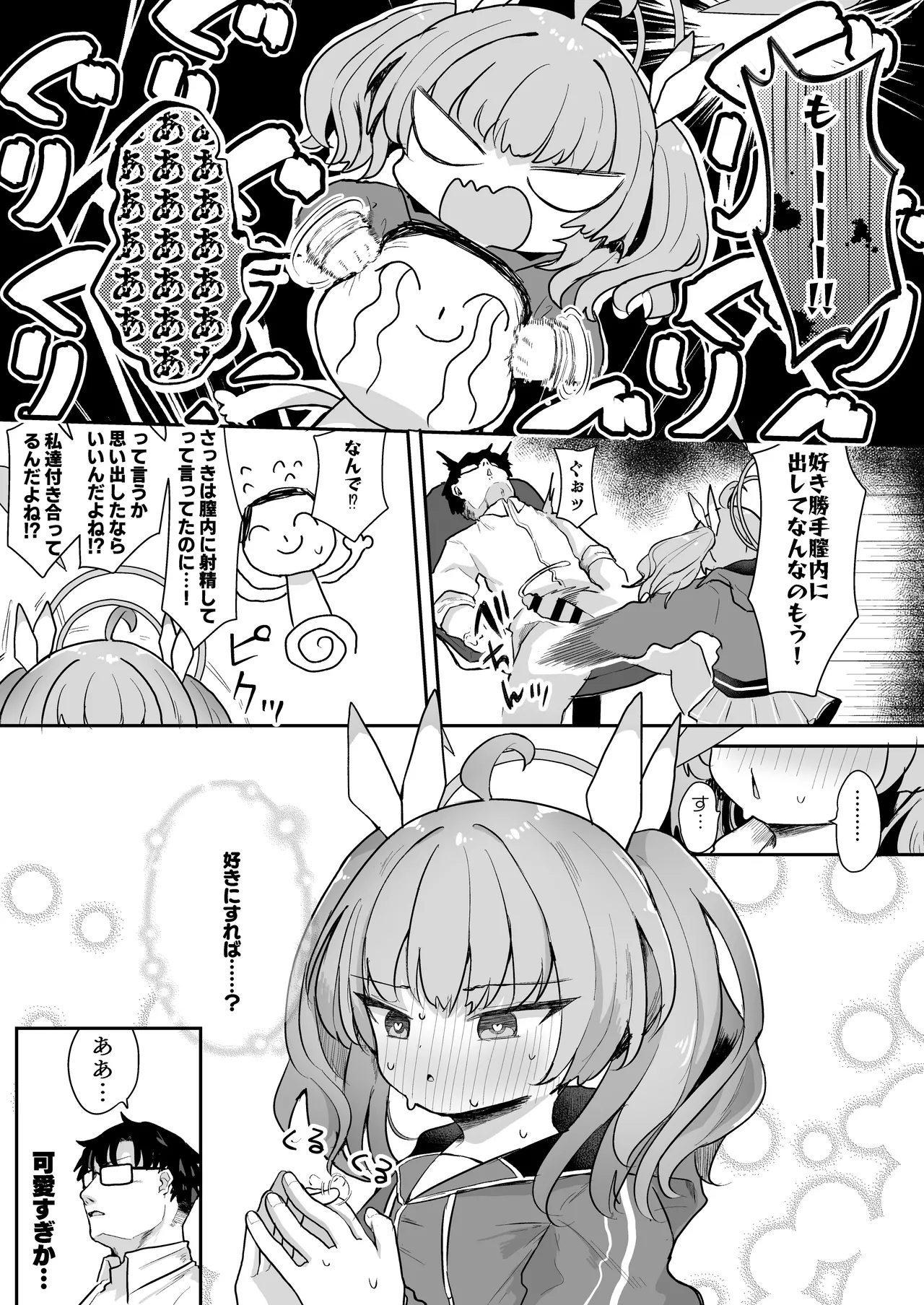 ヨシミ！私達っ付き合ってるならいいよね！? - page20